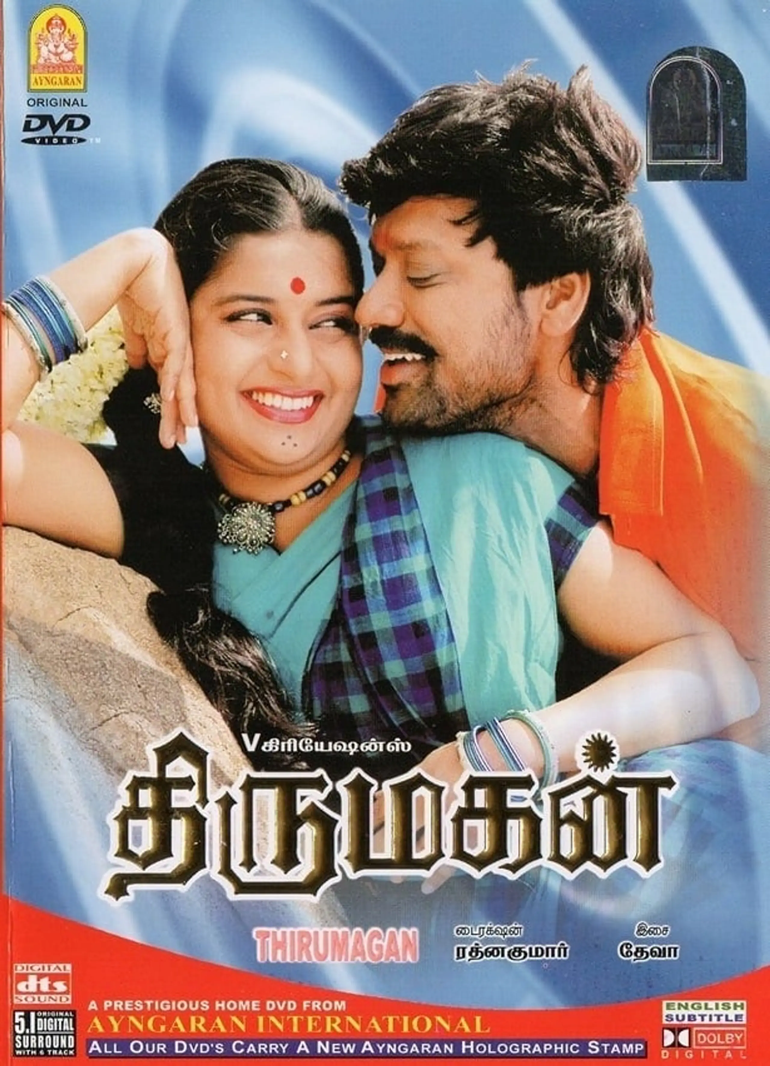 Thirumagan