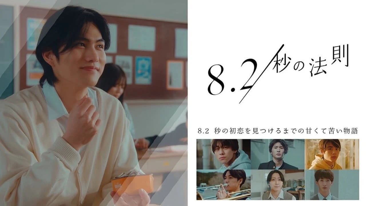 8.2 Byo no Hosoku
