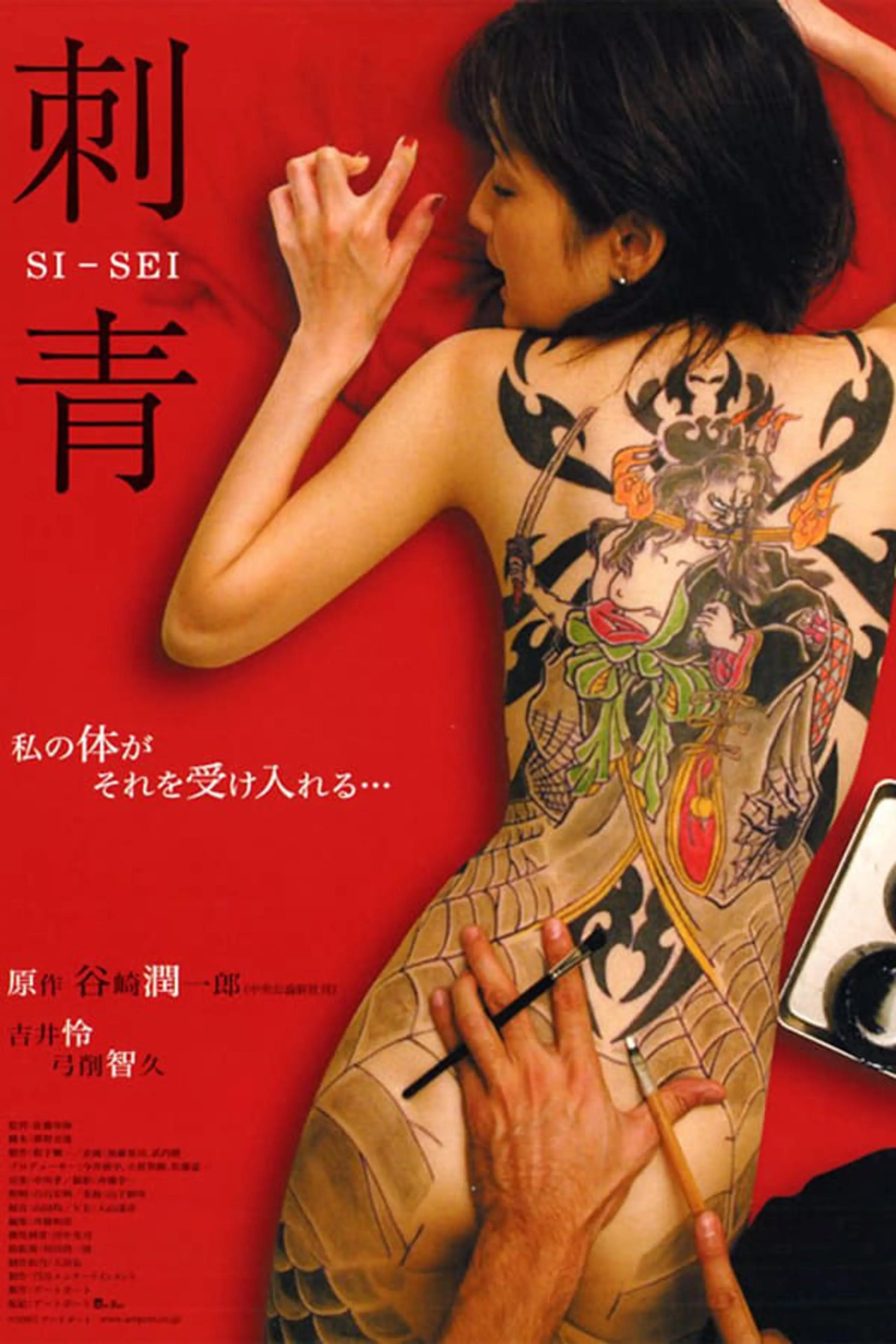 Shisei: The Tattooer