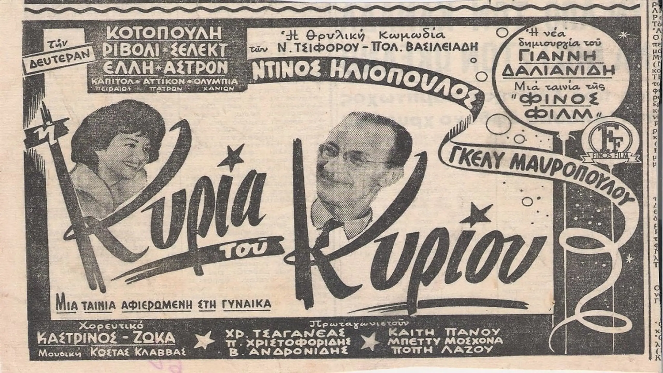 Η Κυρία Του Κυρίου