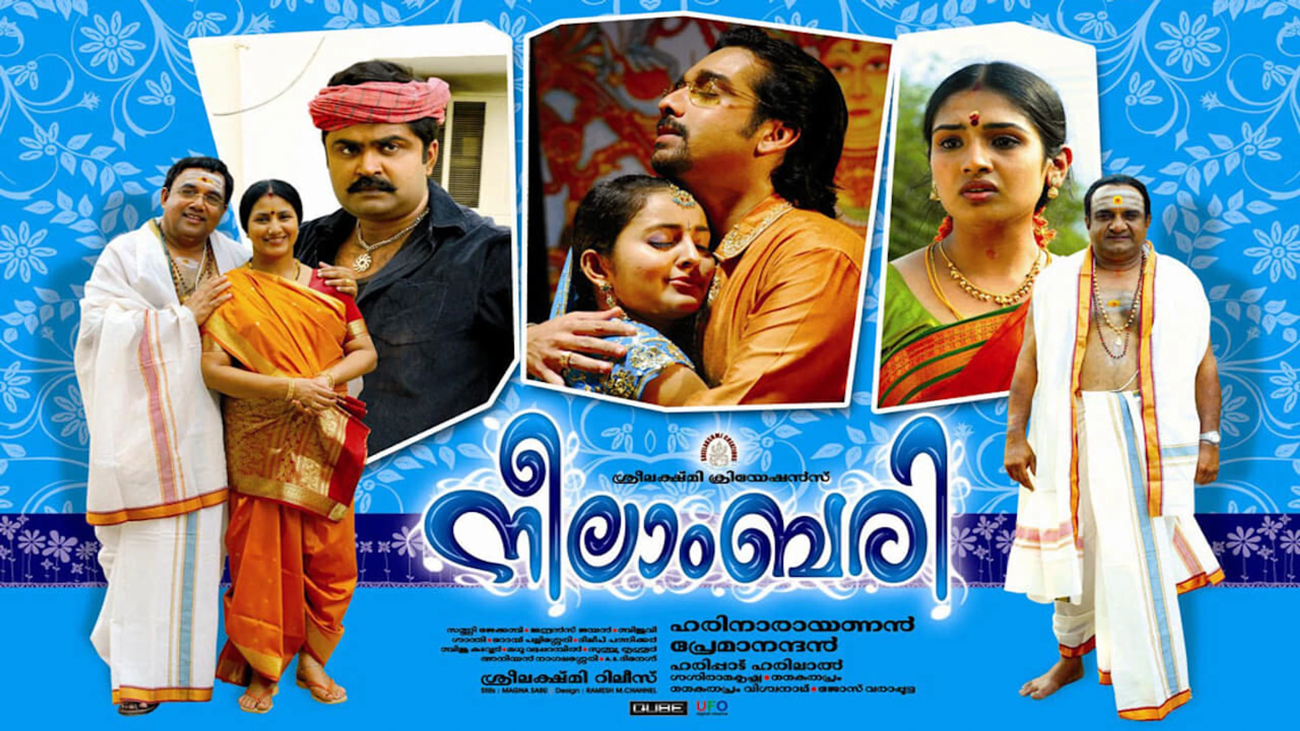 നീലാംബരി