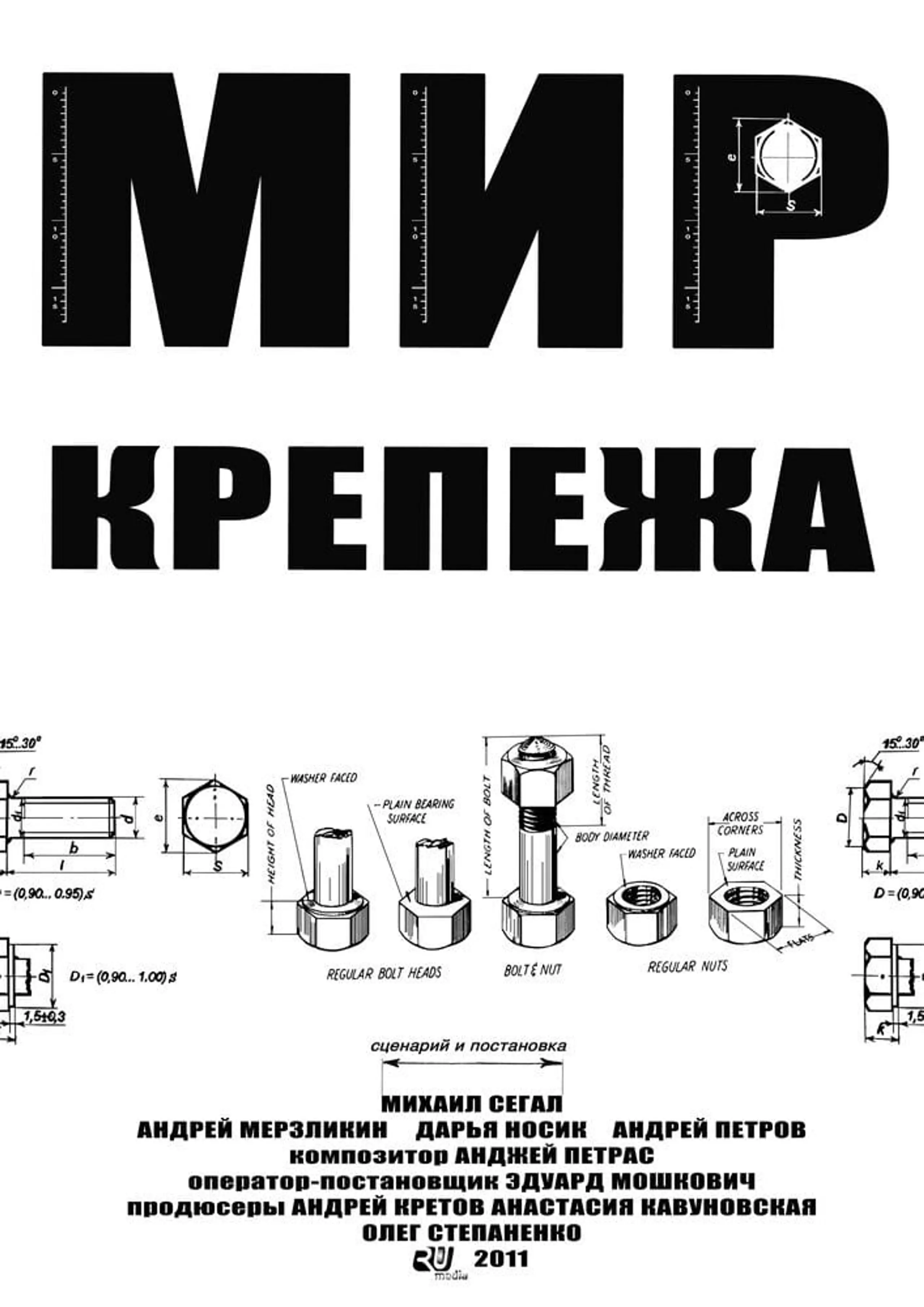 Мир Крепежа