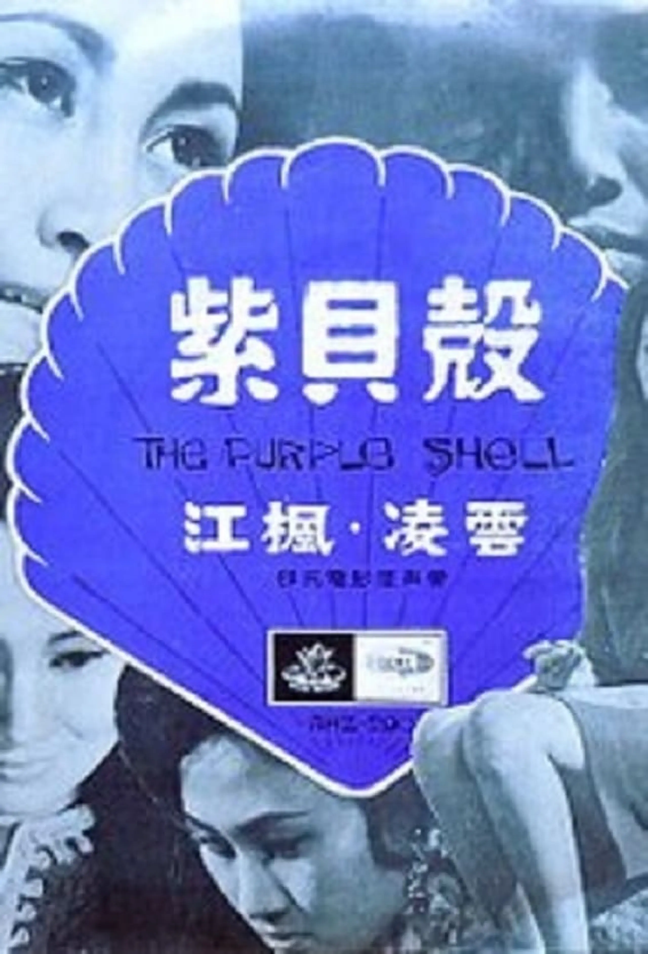 The Purple Shell