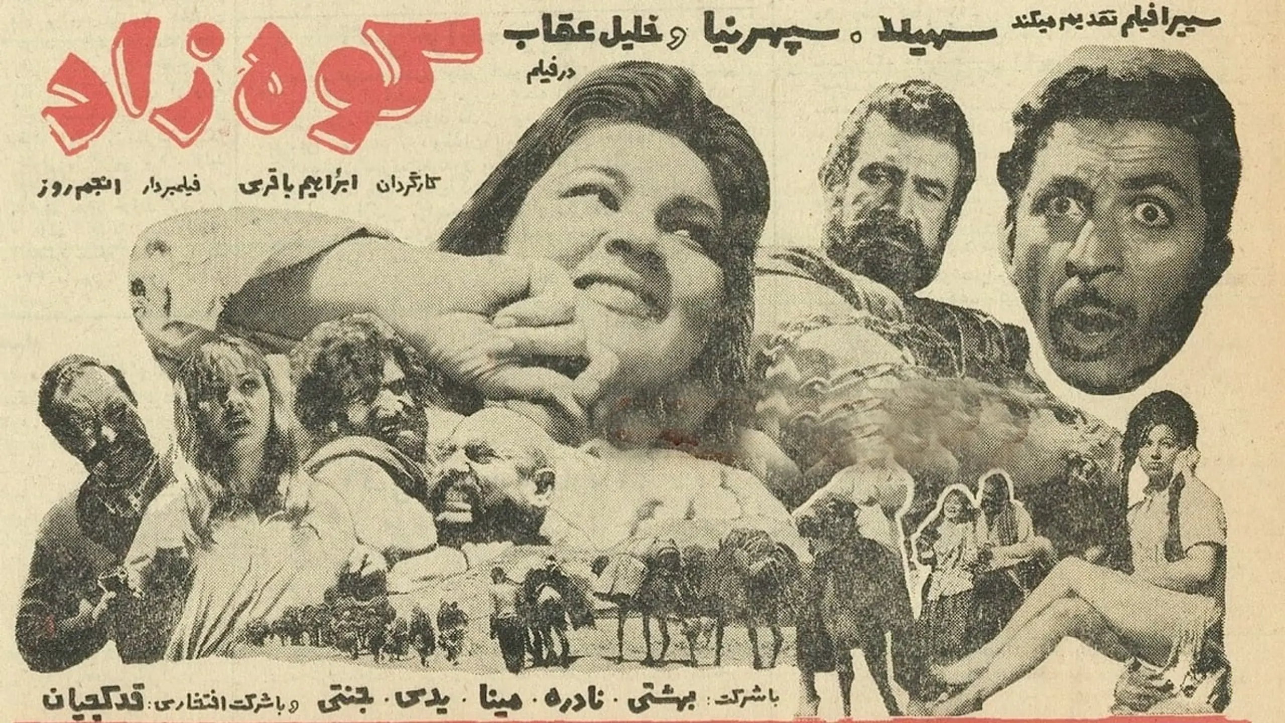 فیلم کوه‌زاد