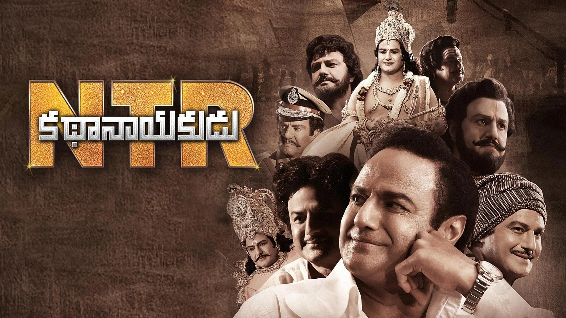 ఎన్టీఆర్: మహానాయకుడు