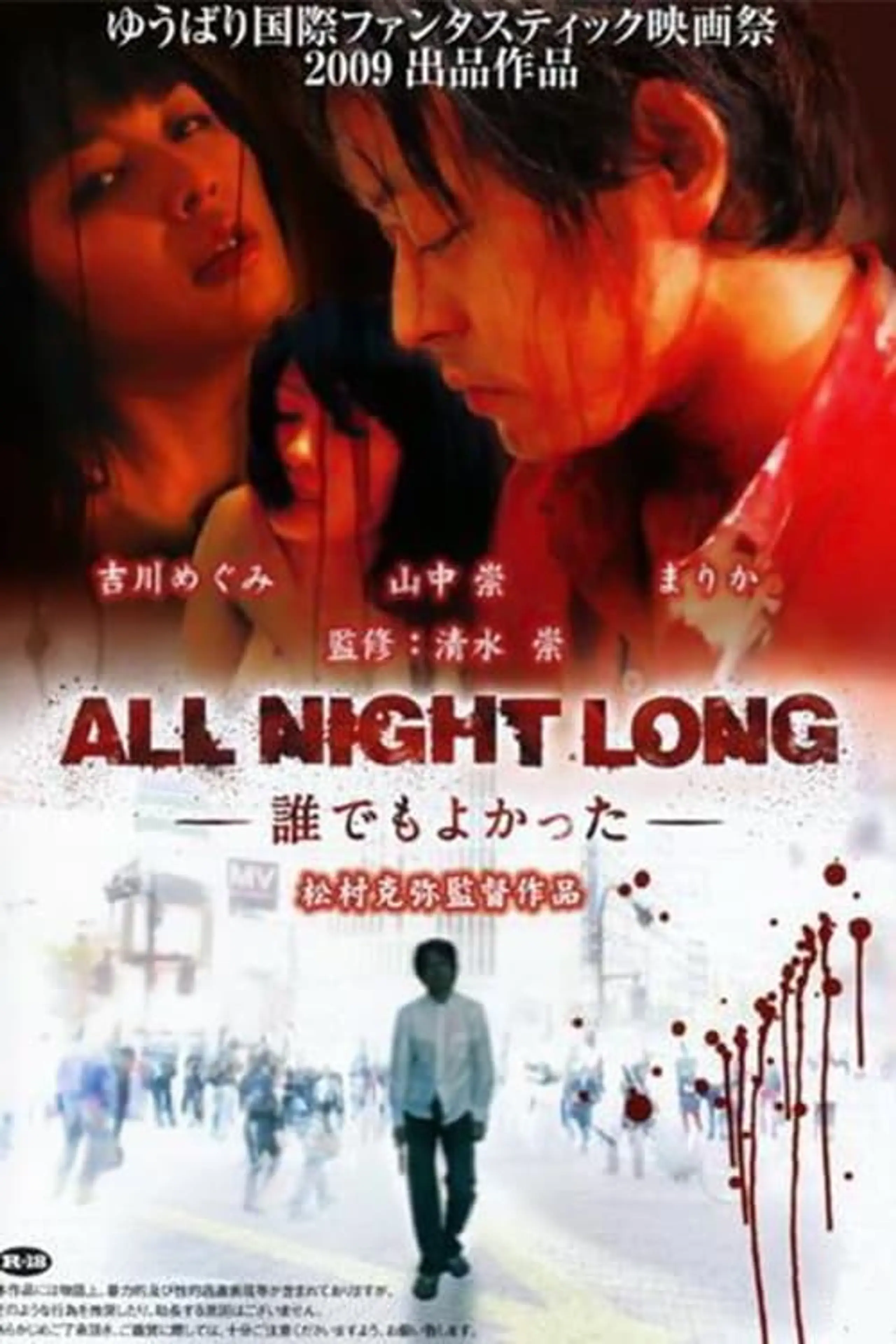 All Night Long: Anyone Would Have Done