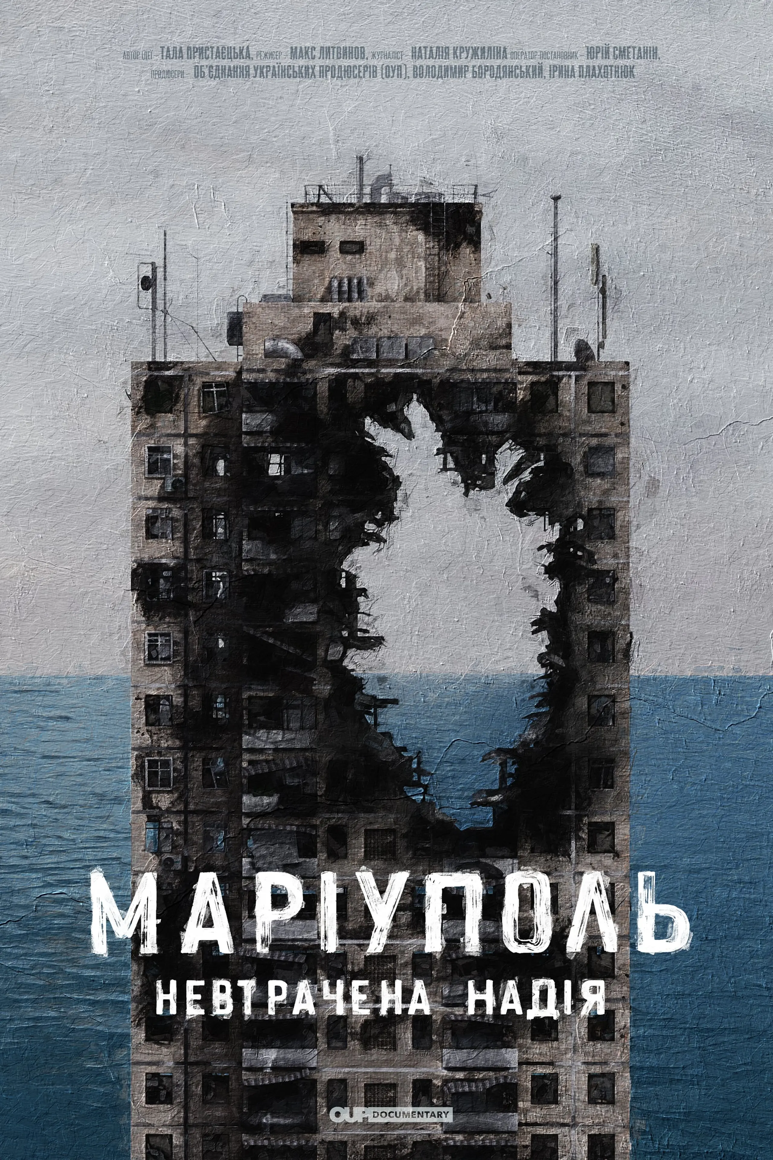 Mariupol. Unlost Hope