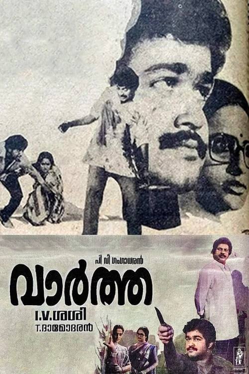 വാർത്ത
