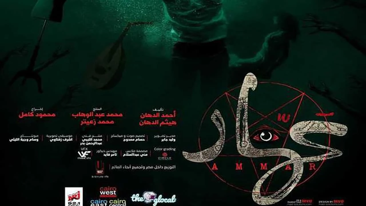 عمار