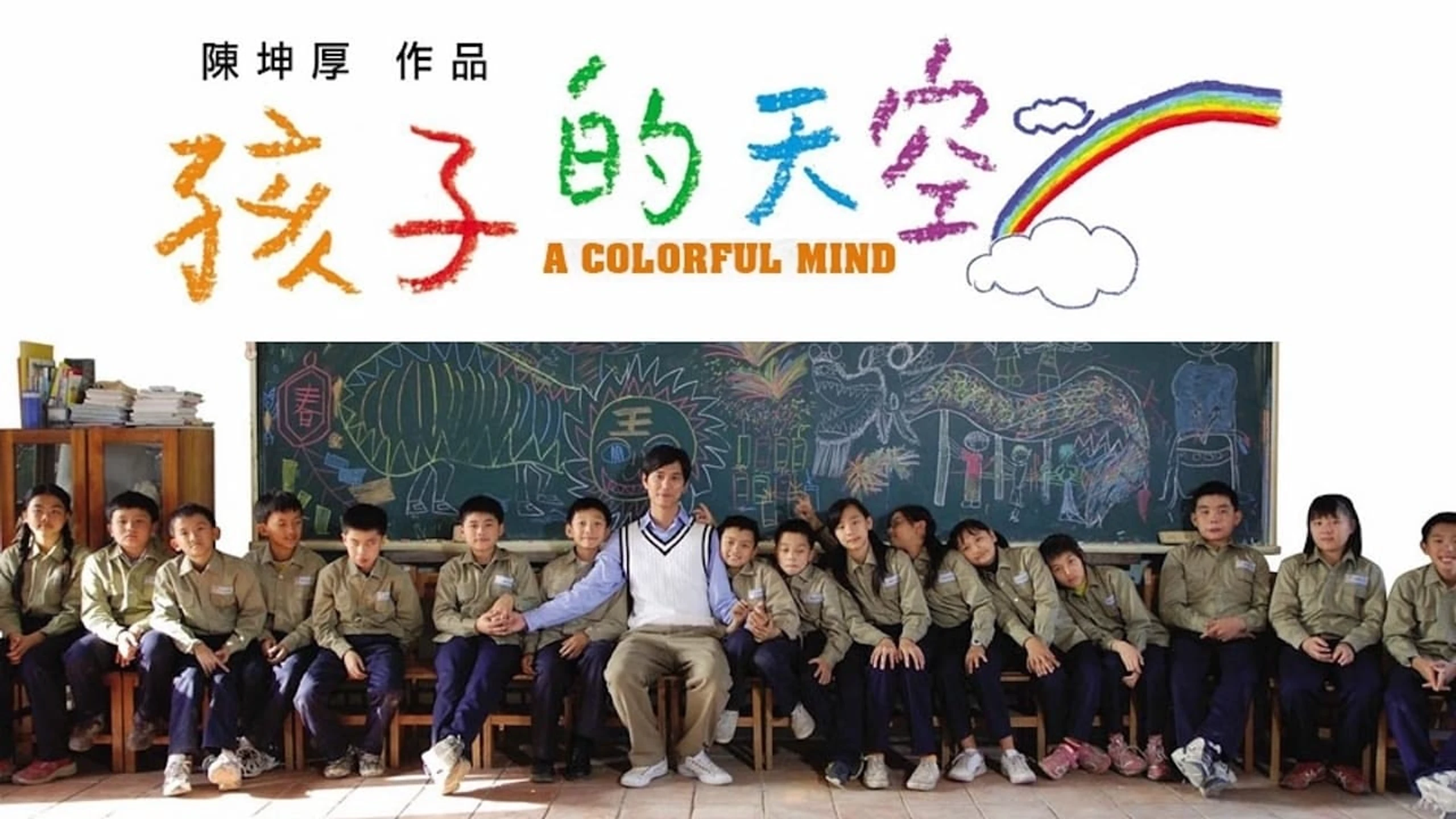 Colorful Mind
