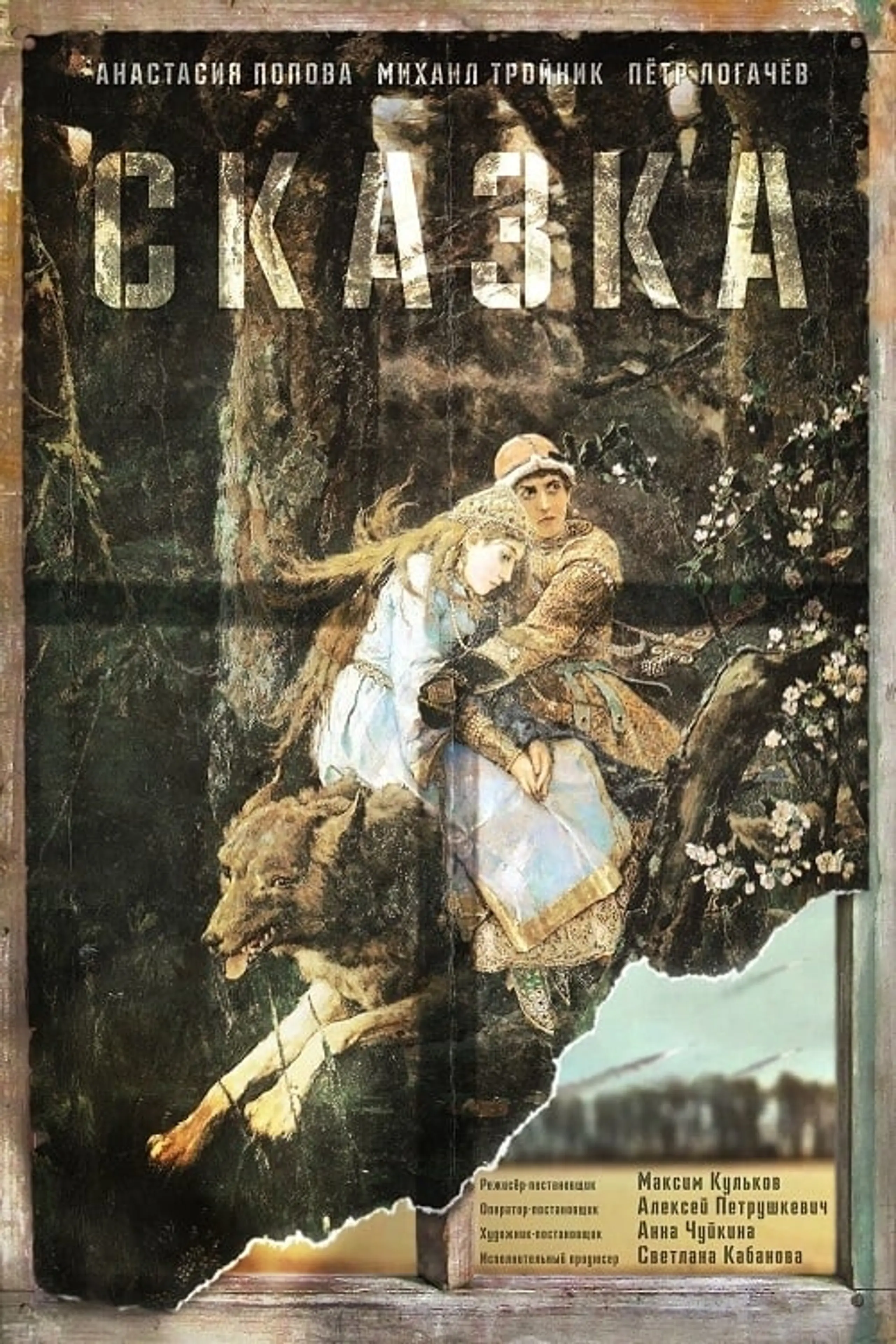 Сказка