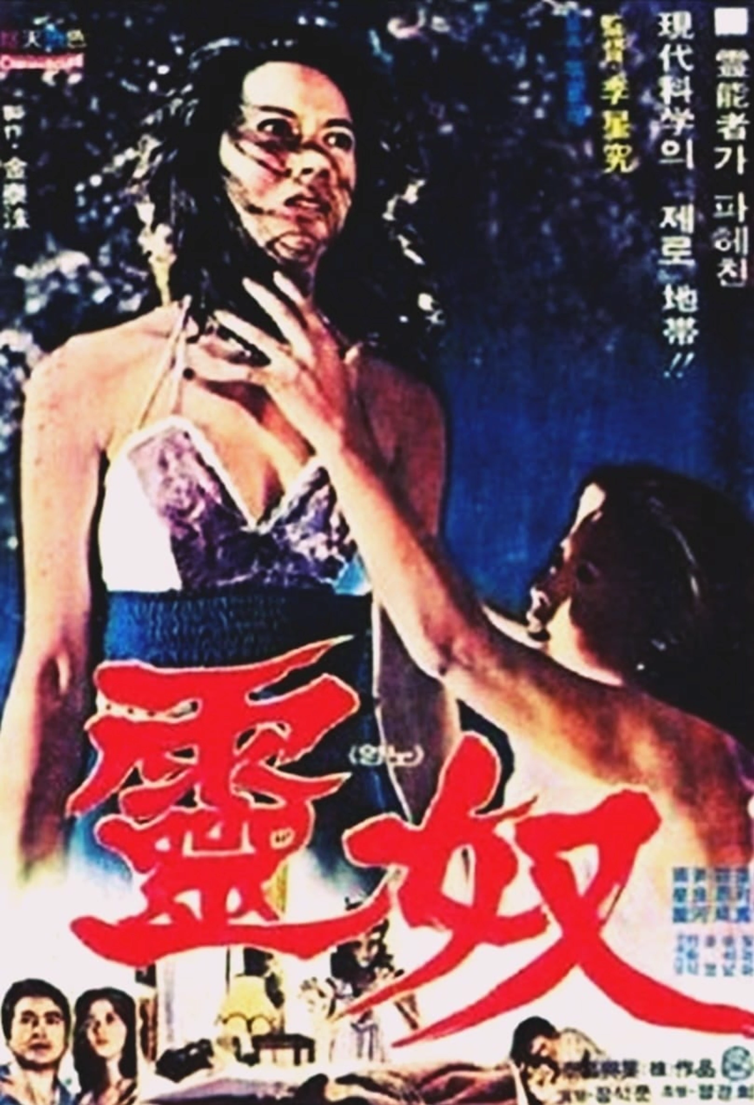 靈魔