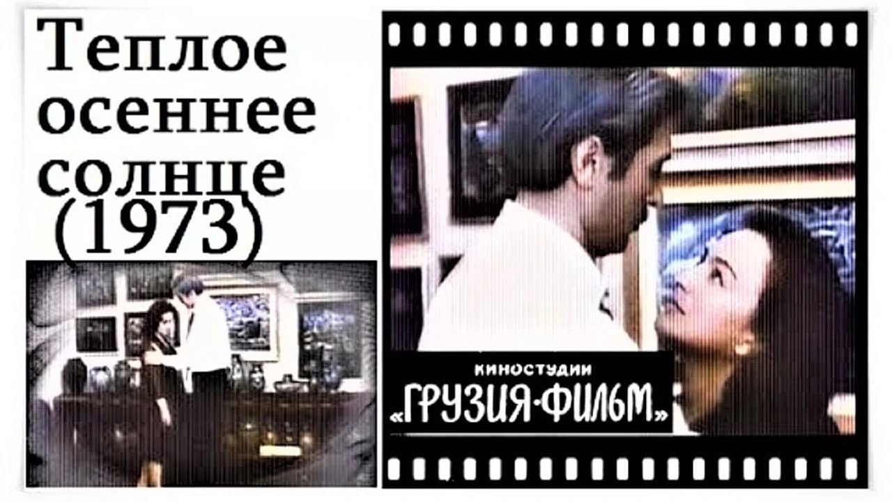 მზე შემოდგომისა