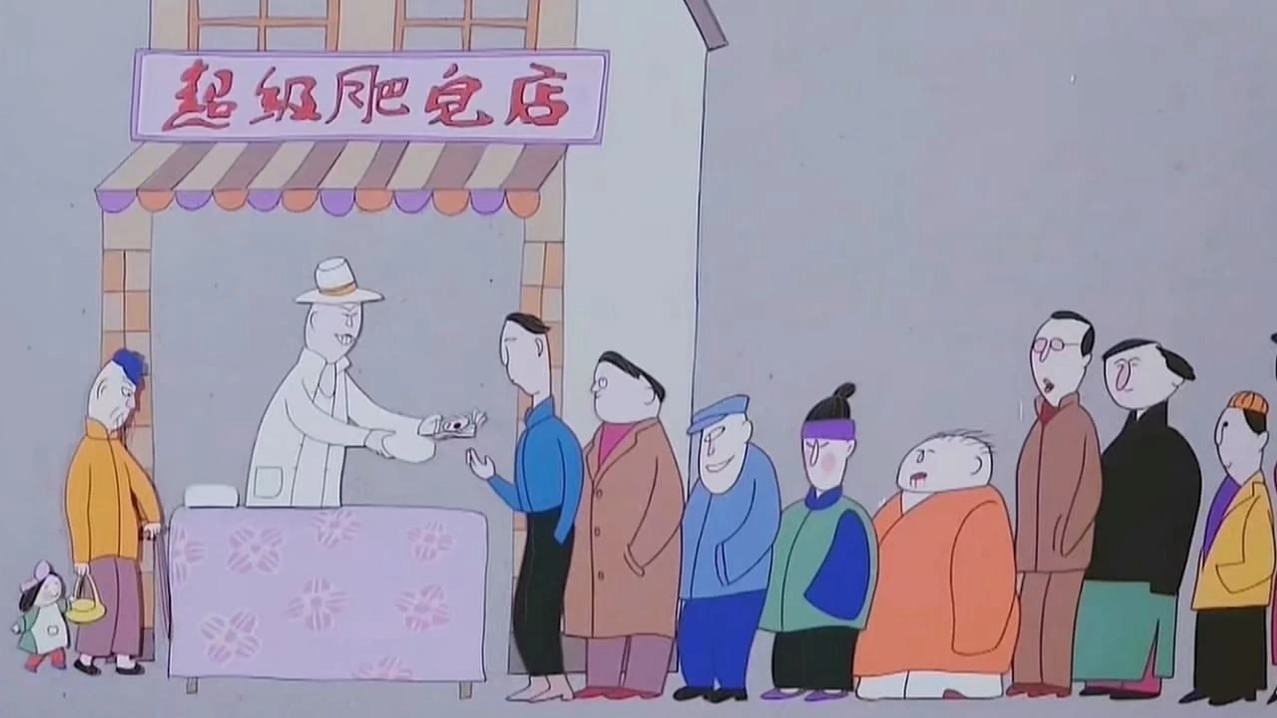超级肥皂