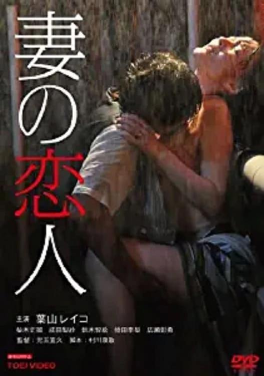 Tsuma no koibito