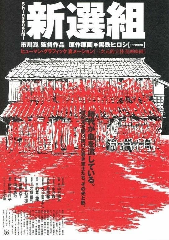 Shinsengumi