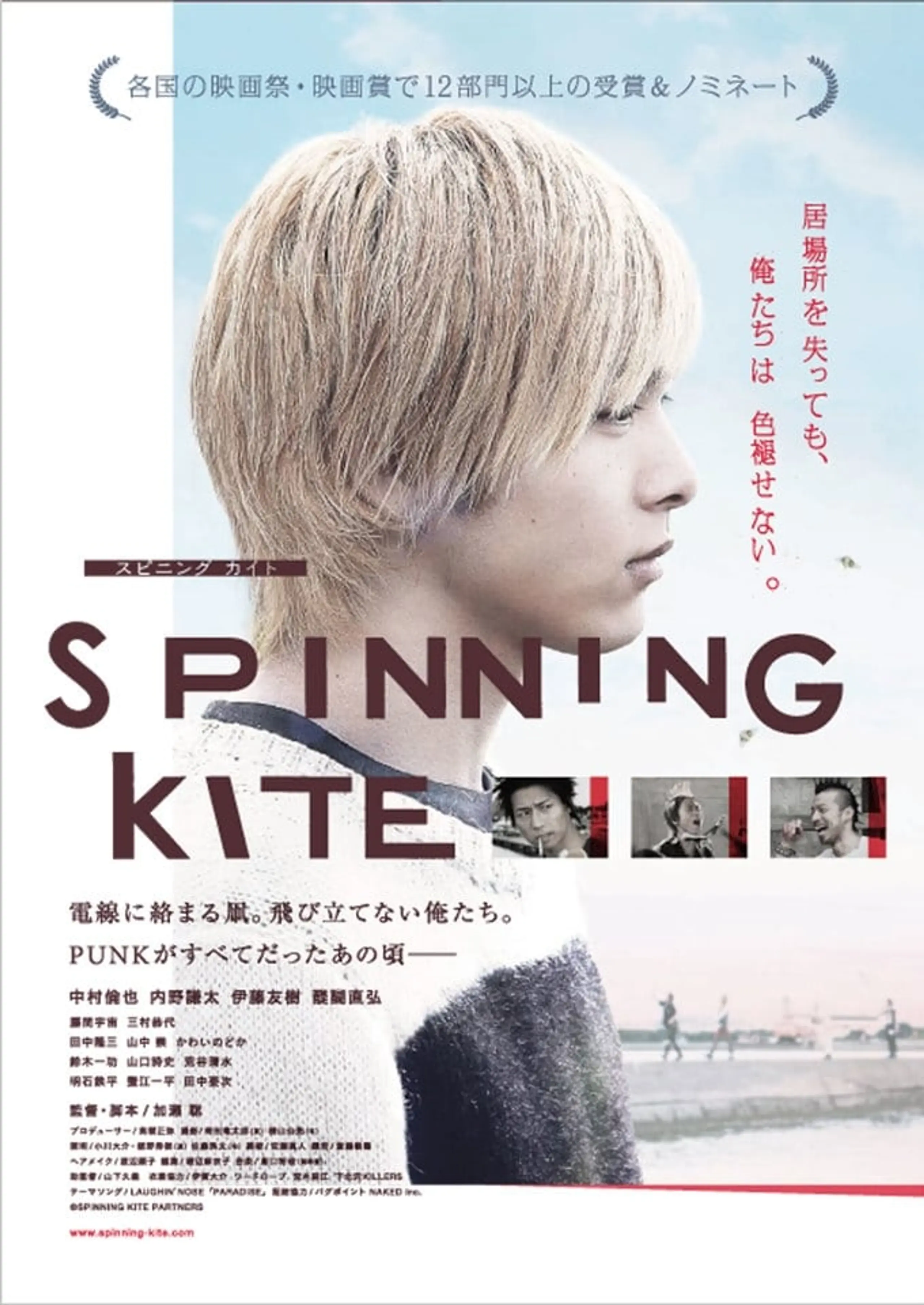 SPINNING KITE