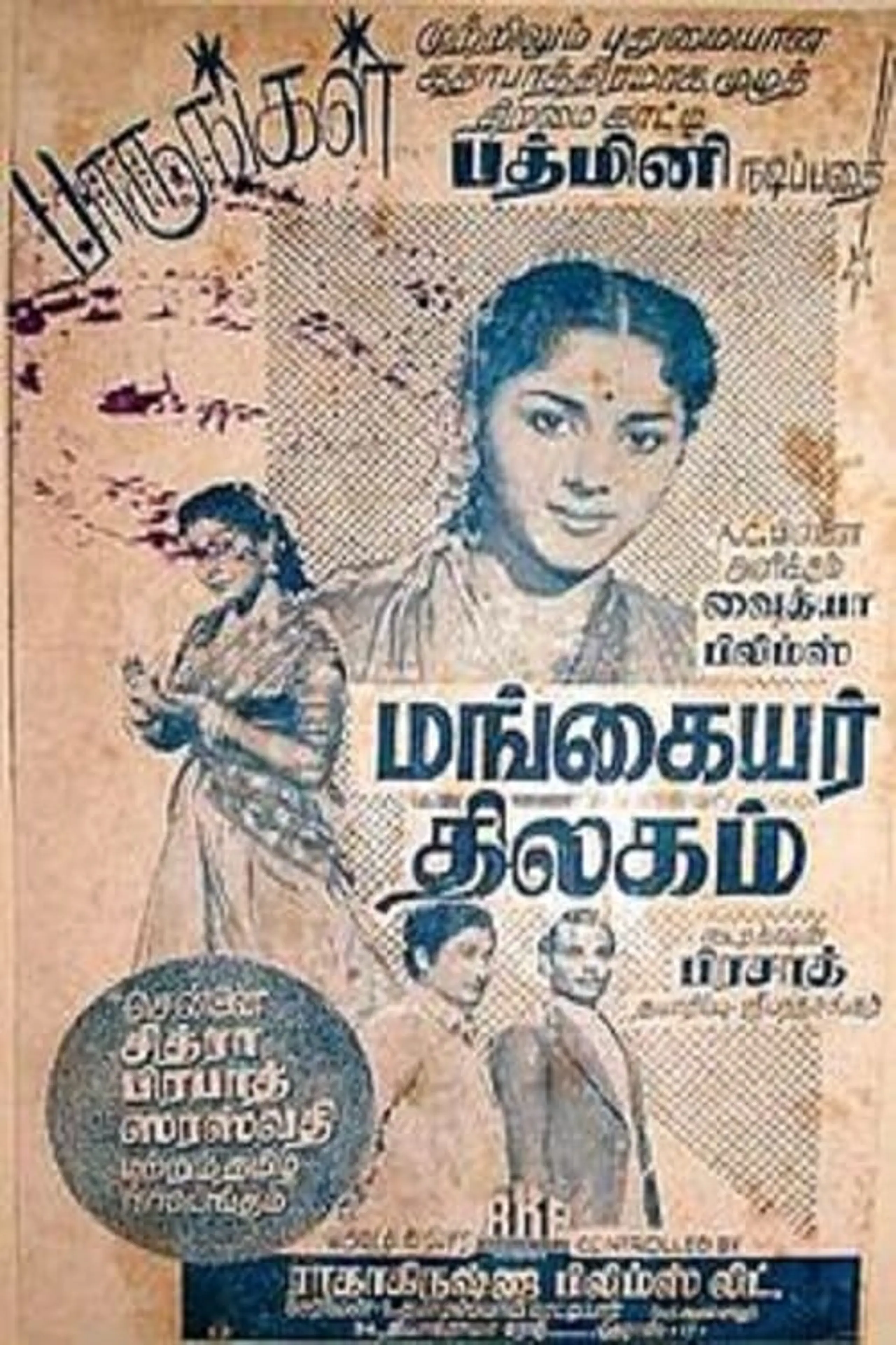 Mangayar Thilakam