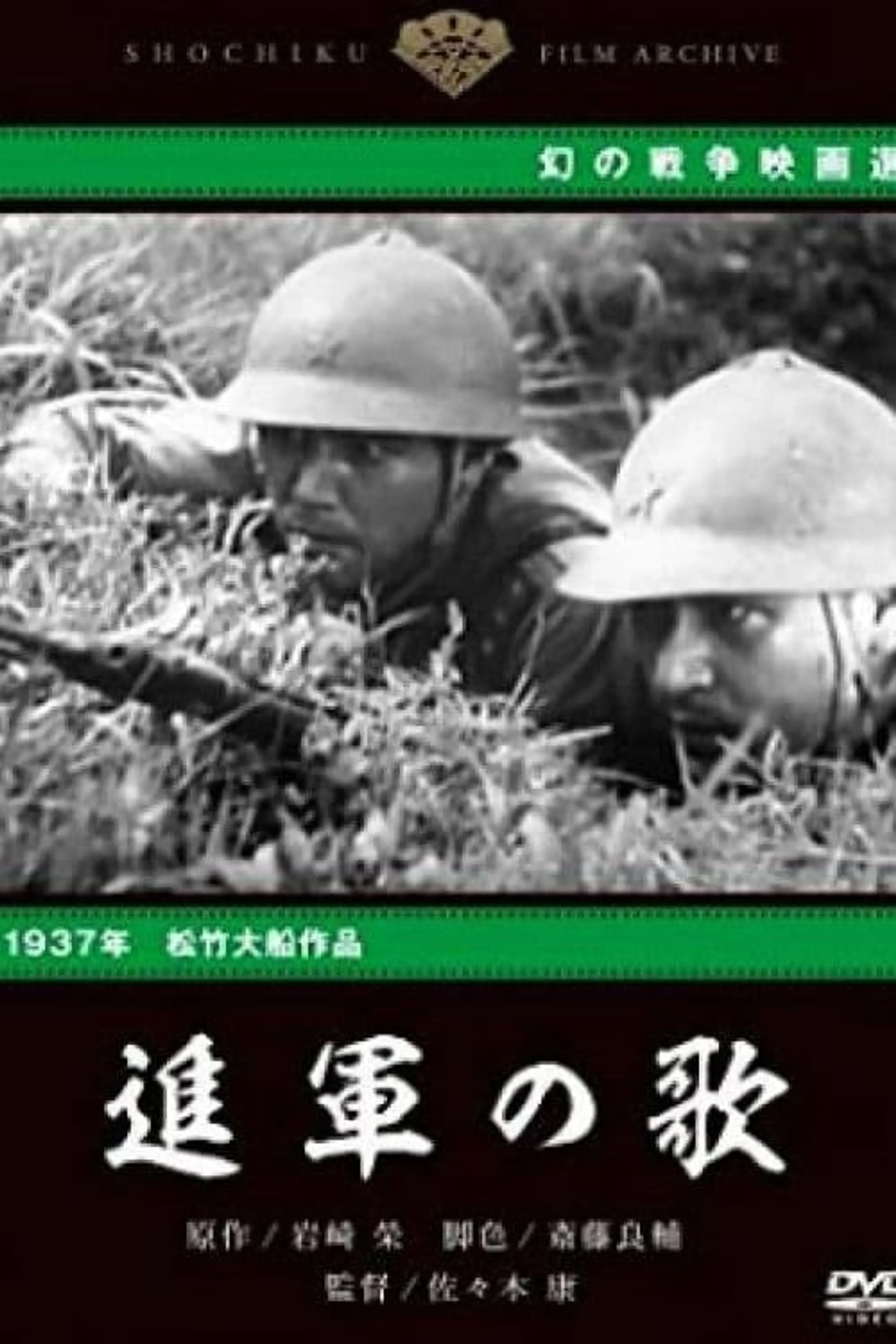 進軍の歌