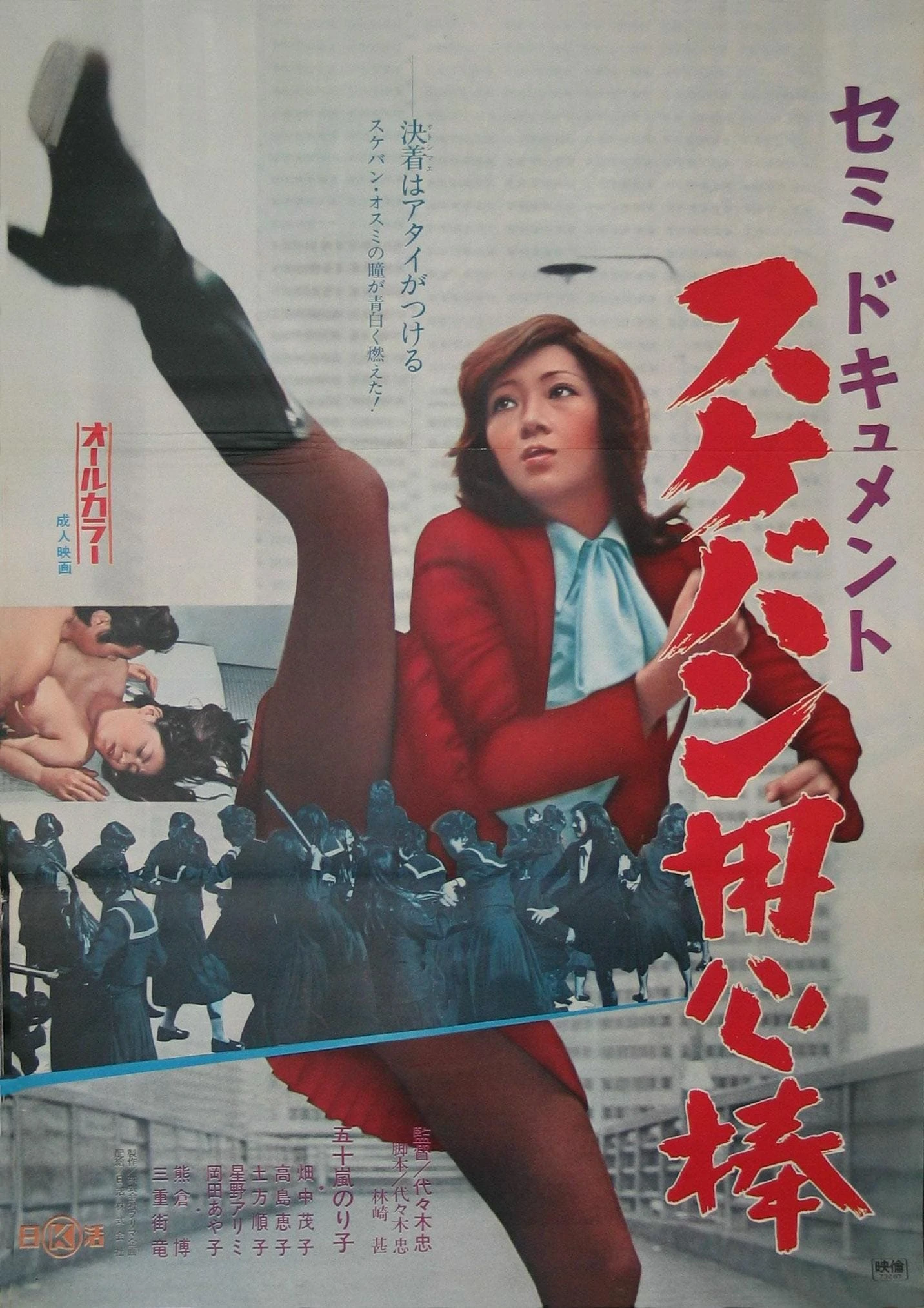 Semi-dokyumento: Sukeban yôjimbô