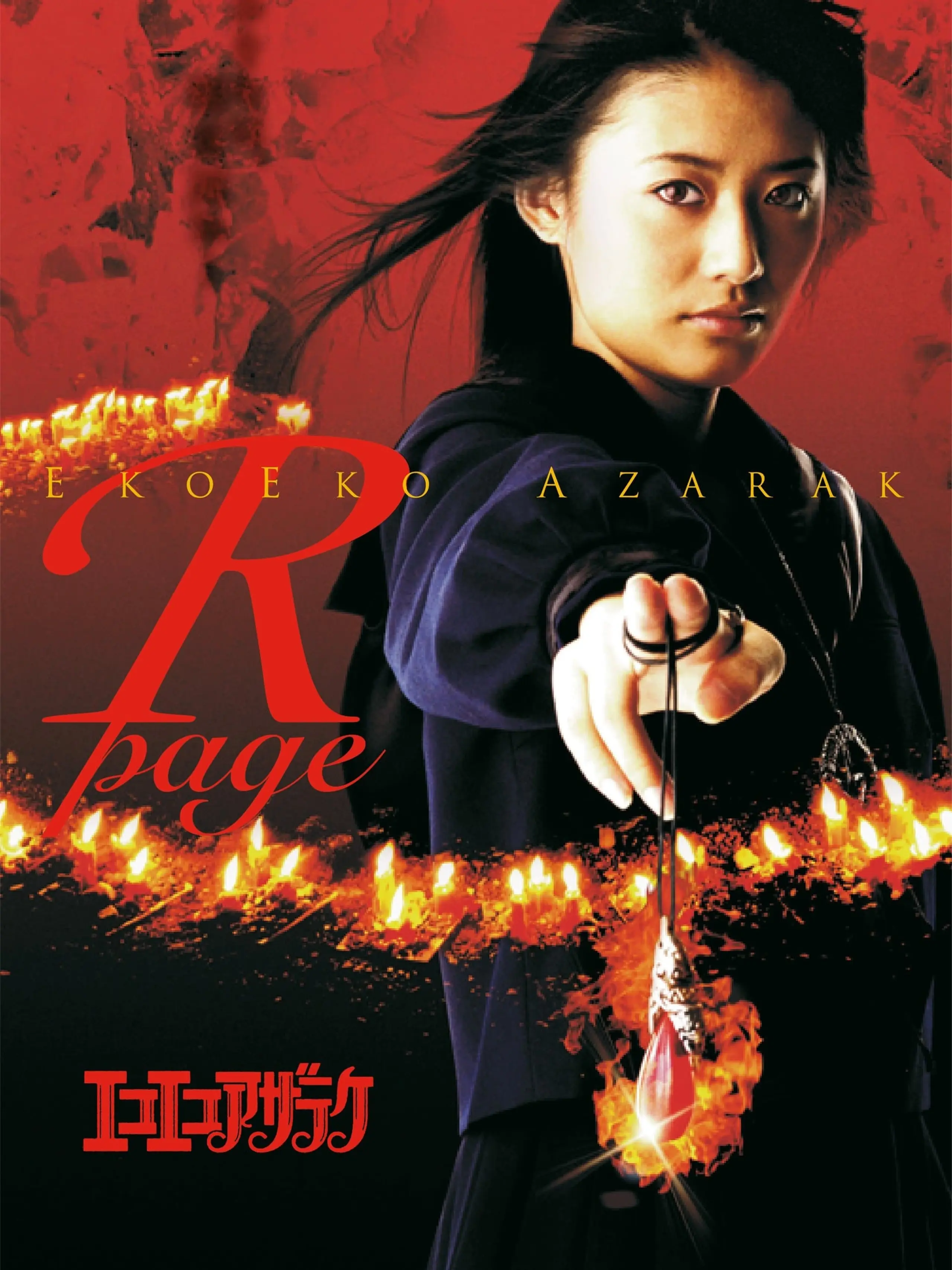 Eko Eko Azarak: R-Page