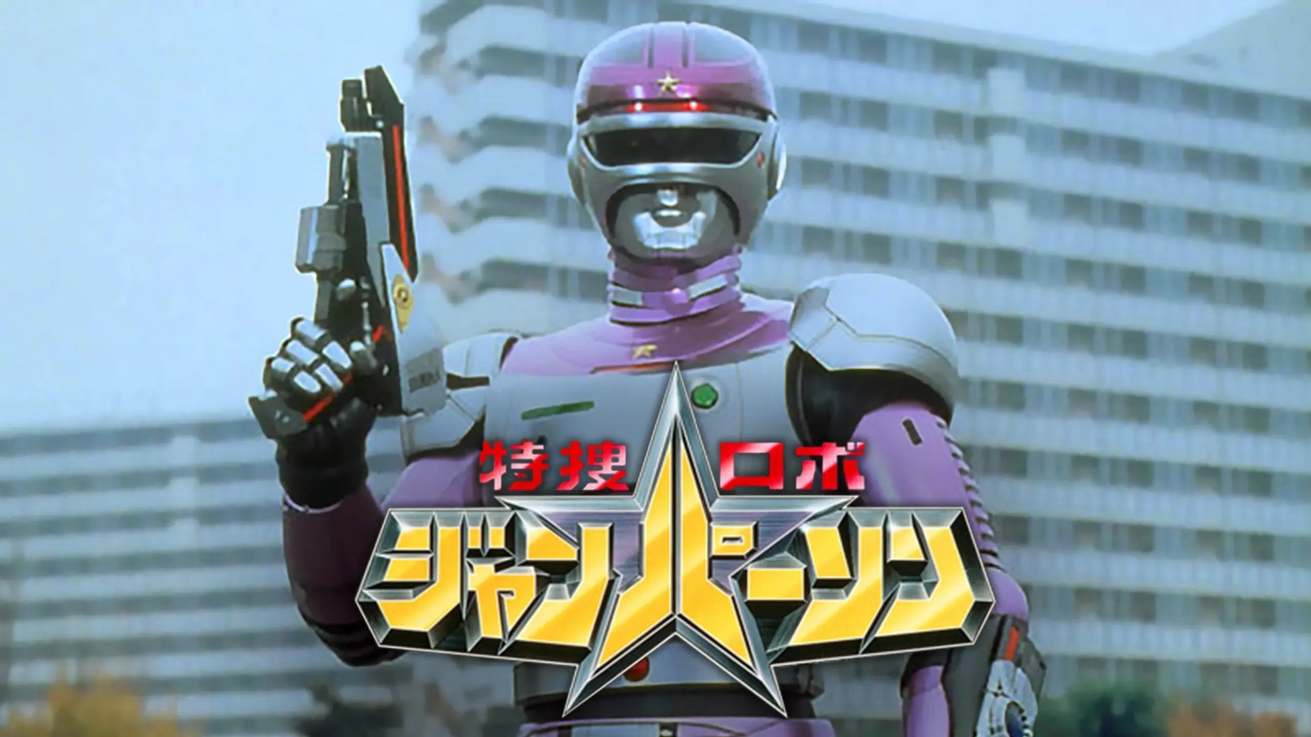 Tokusou Robo Janperson the Movie: Mother is Eternal! The Electric Brain’s Love and Passion on the Operating Table