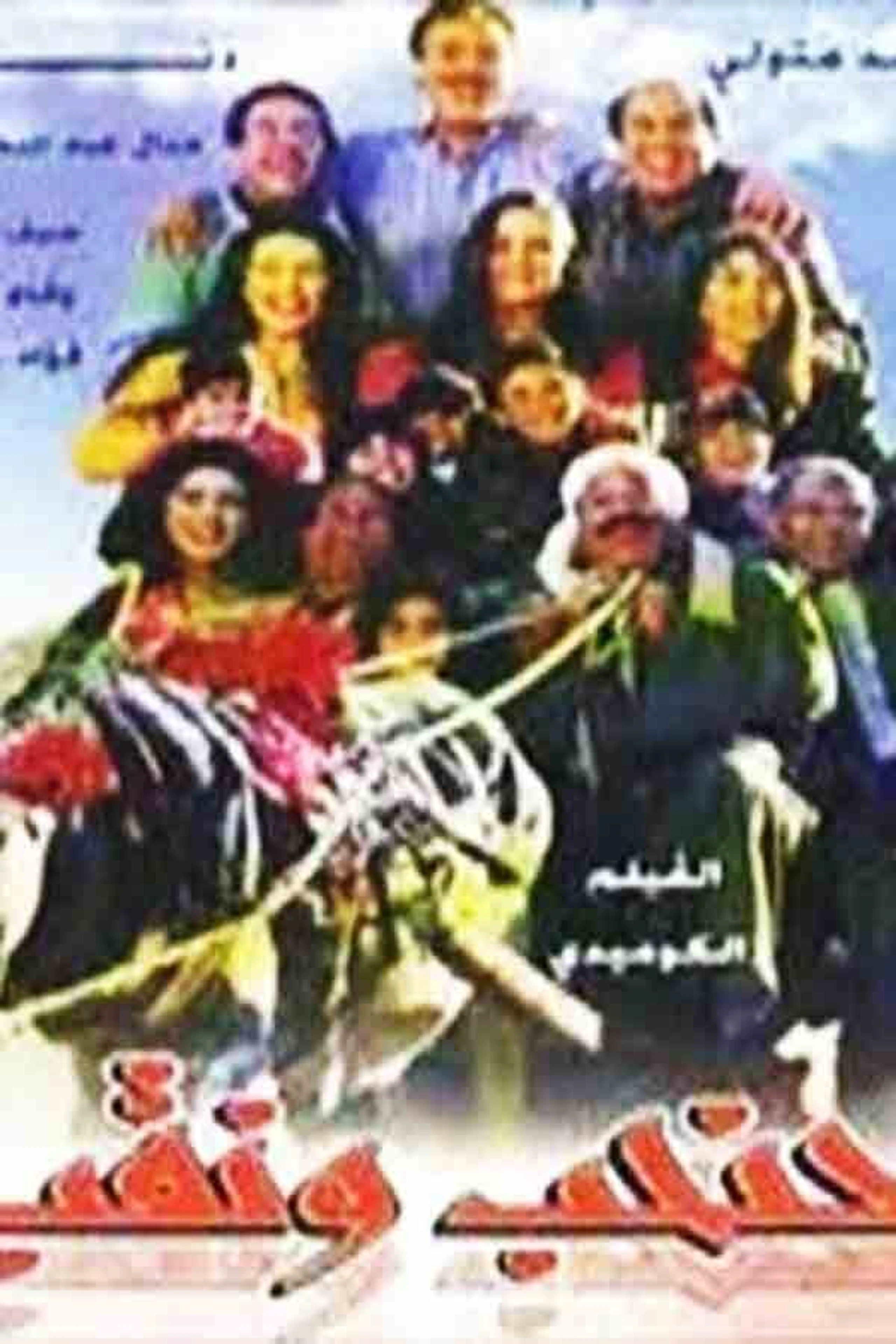 هنحب ونقب