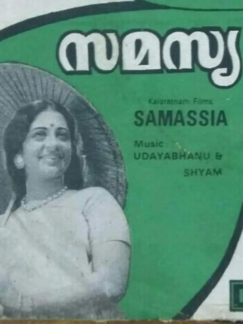 സമസ്യ