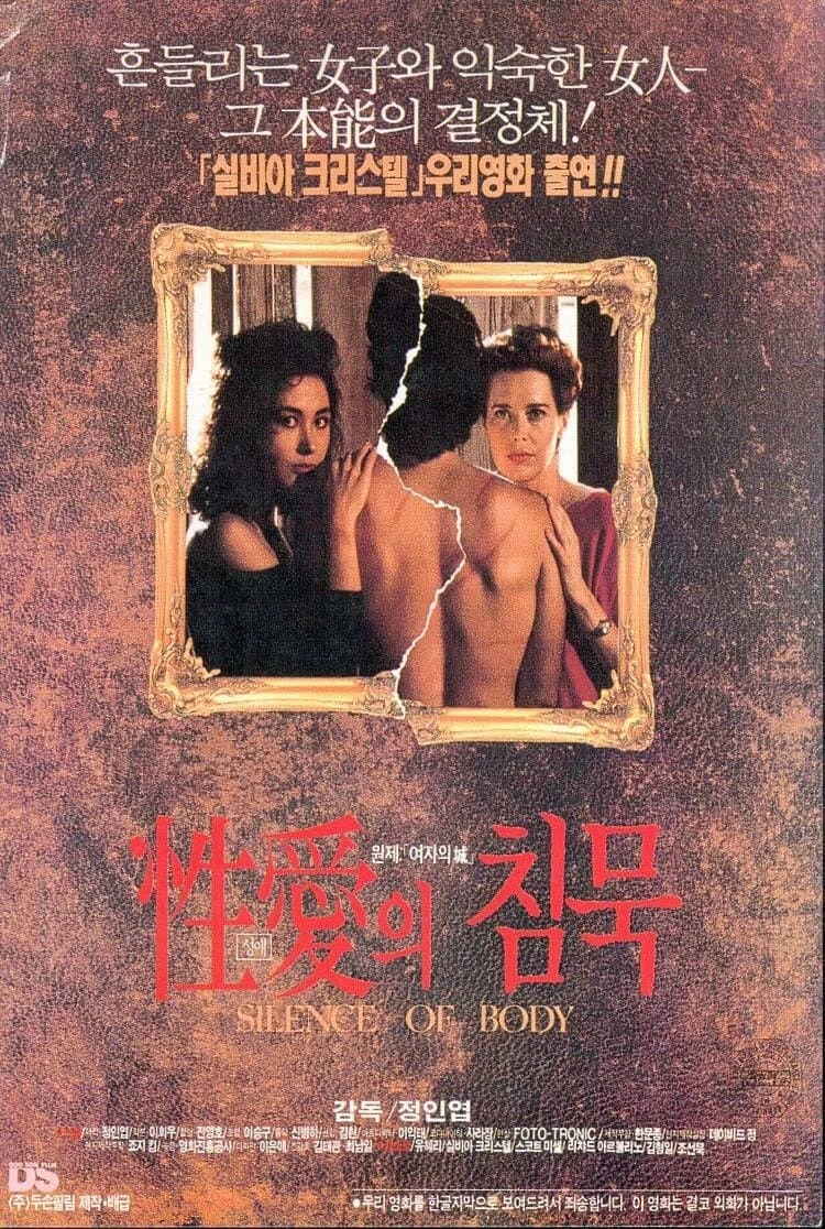 성애의 침묵