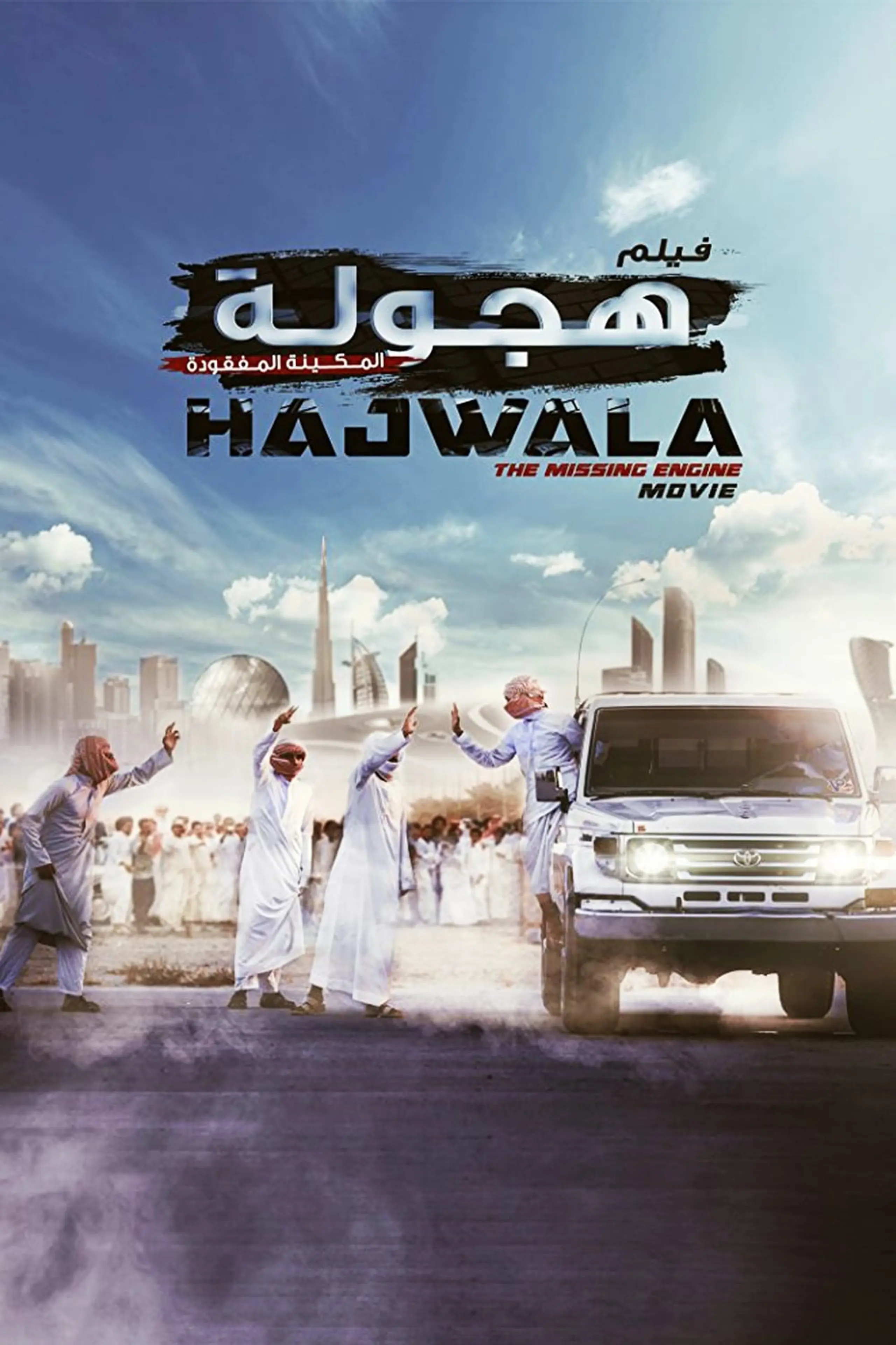 Hajwala: The Missing Engine