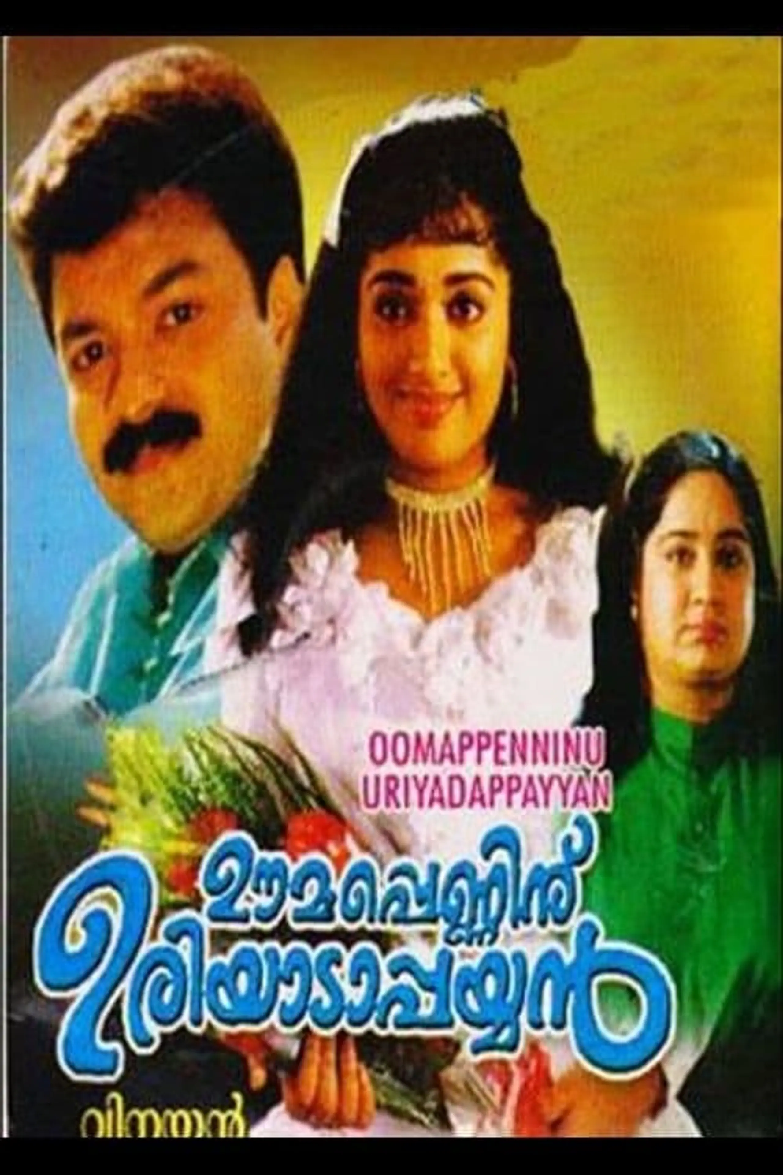 Oomappenninu Uriyadappayyan