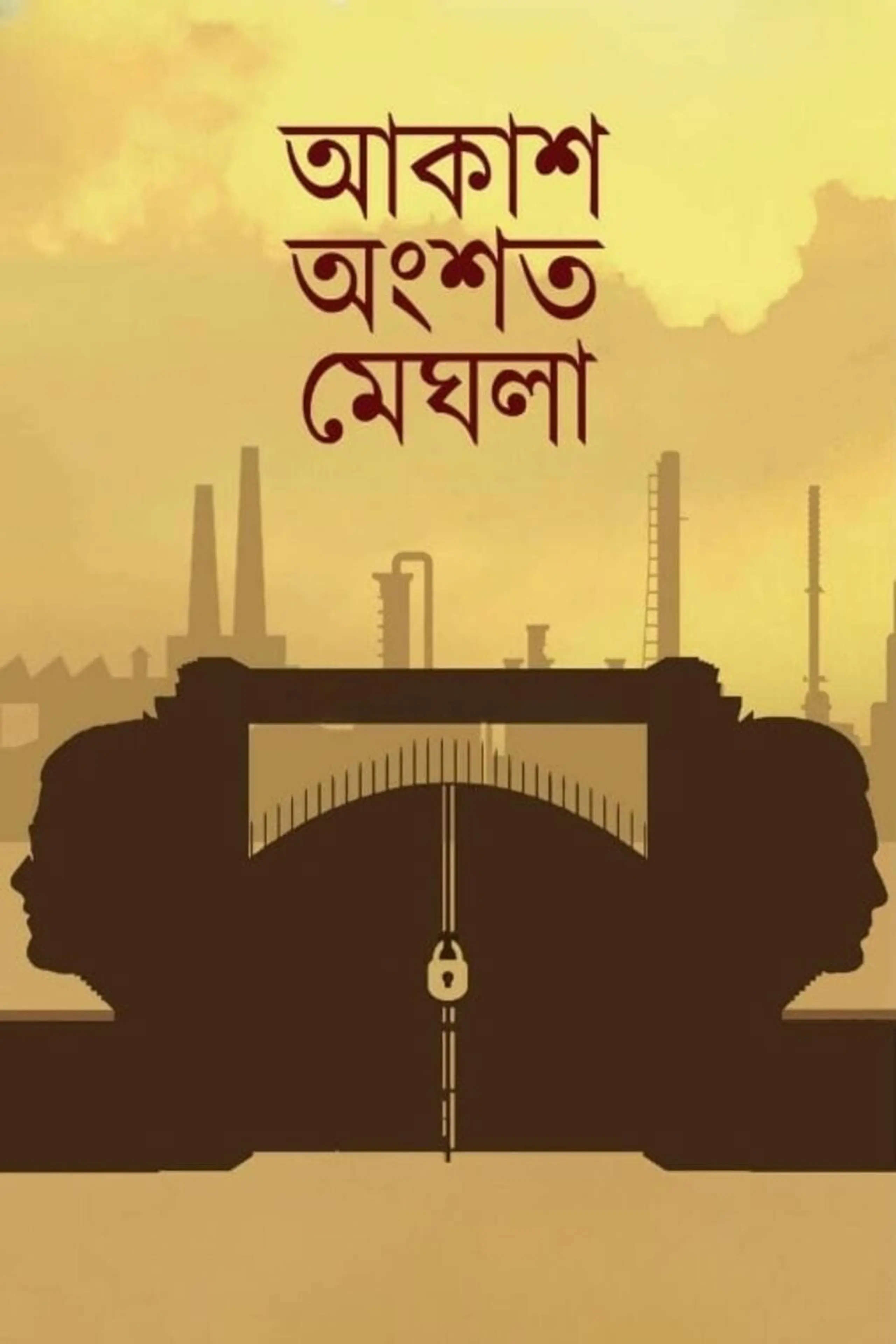 আকাশ অংশত মেঘলা