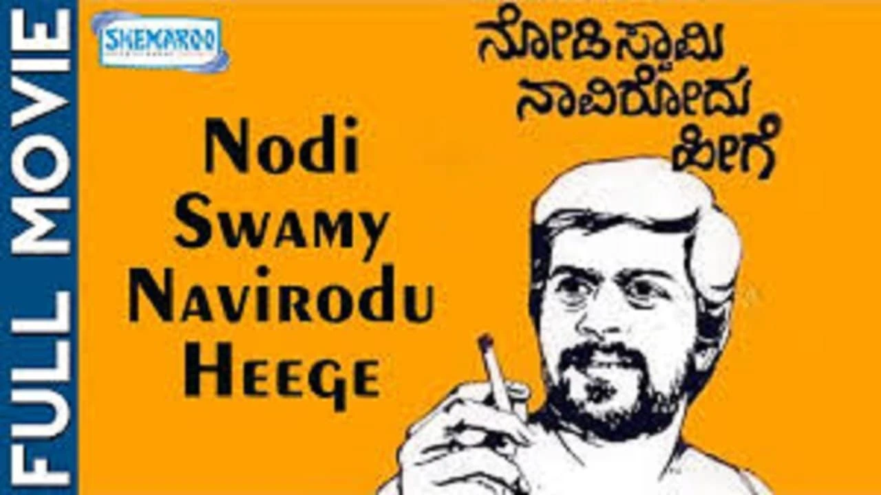 Nodi Swamy Navirodu Hige