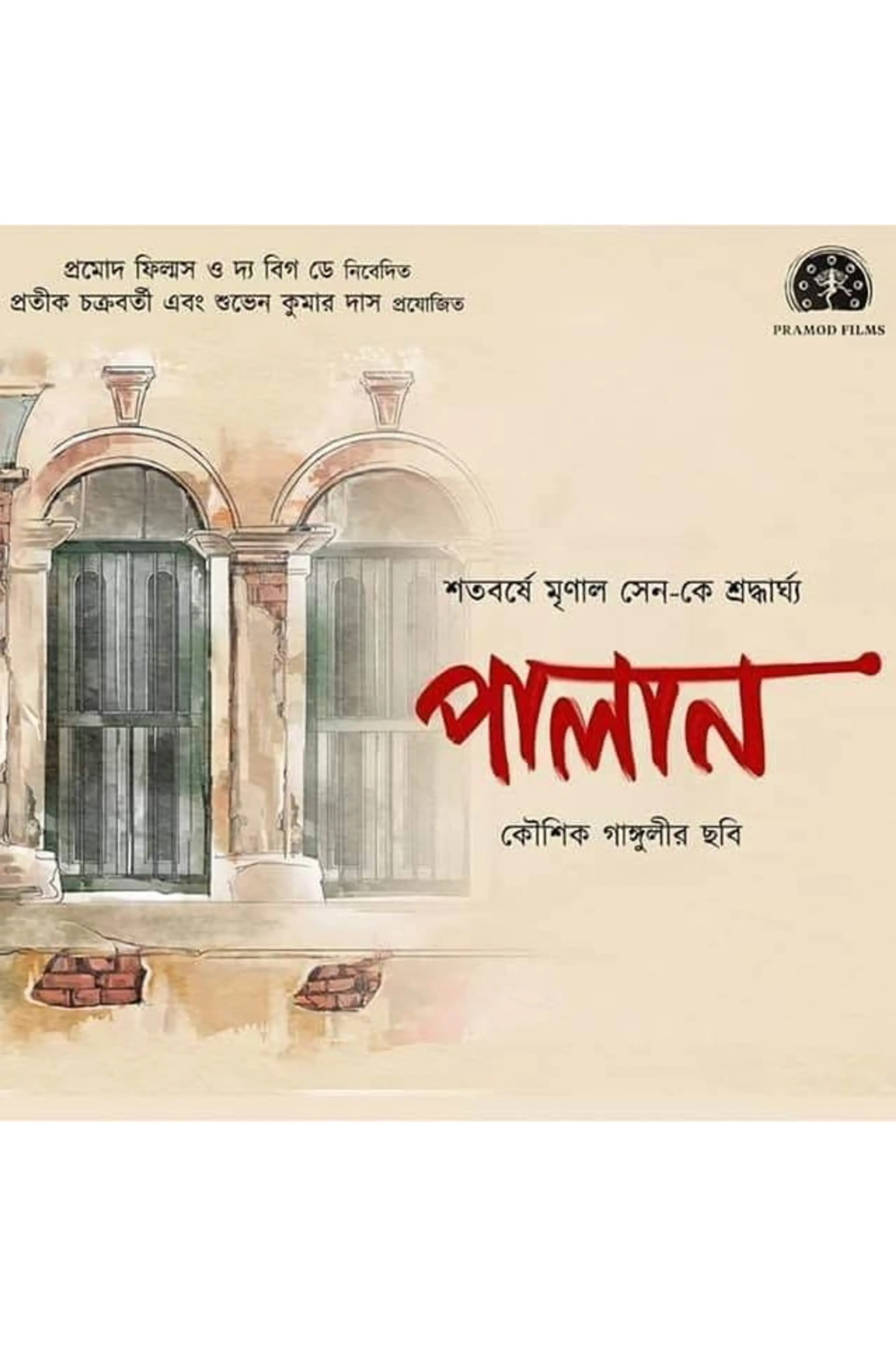 পালান