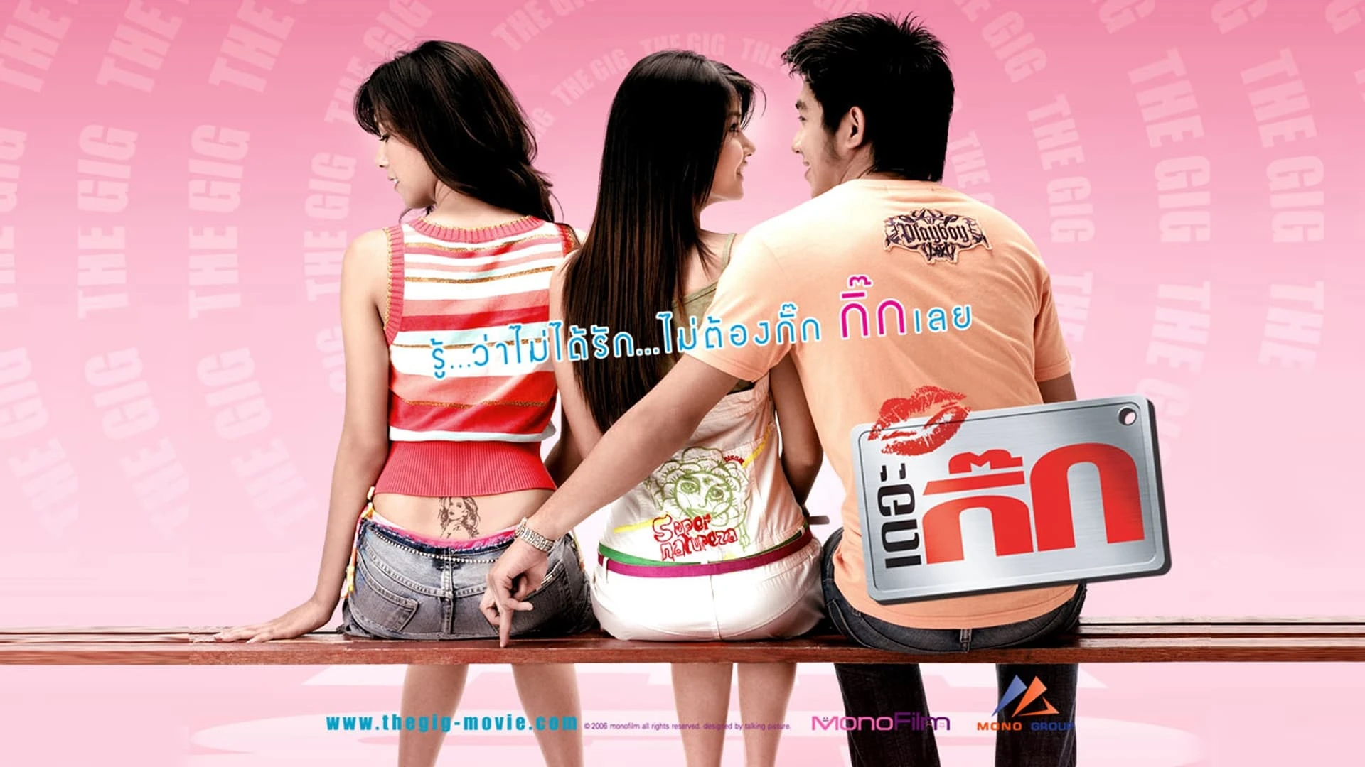 เดอะ กิ๊ก