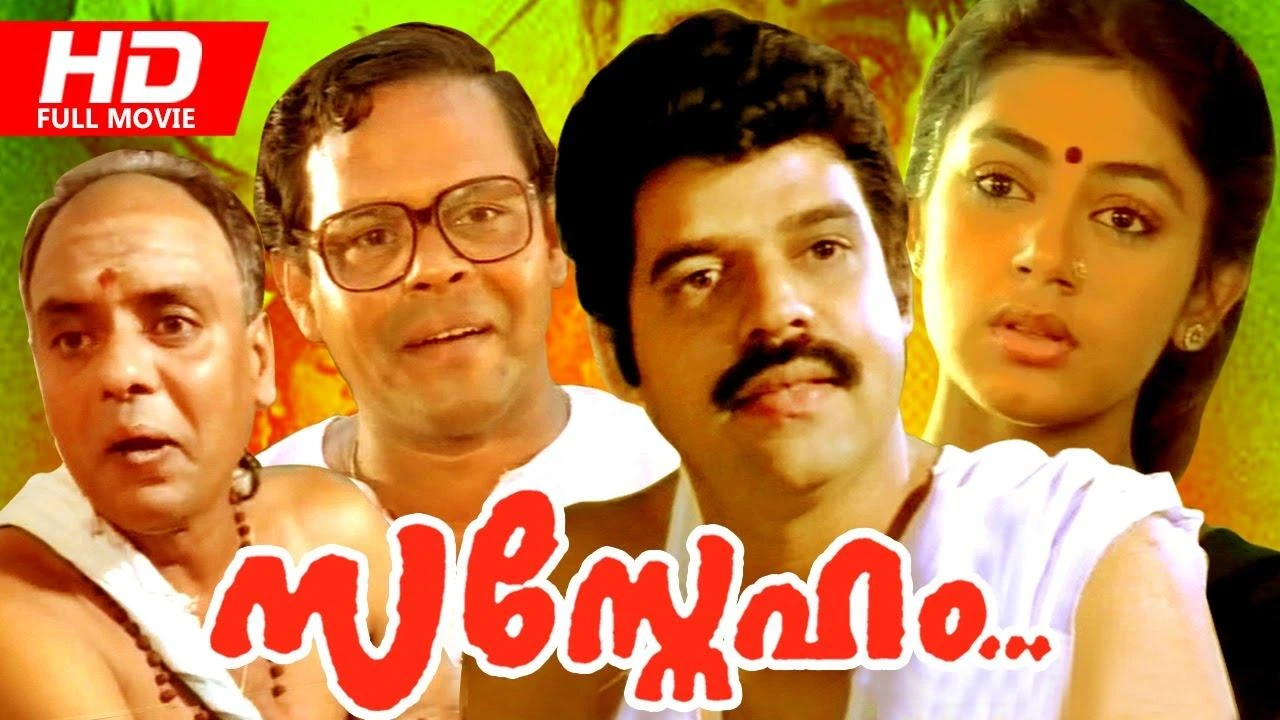 സസ്നേഹം