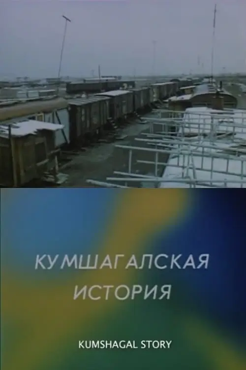 Kumshagalskaya istoriya