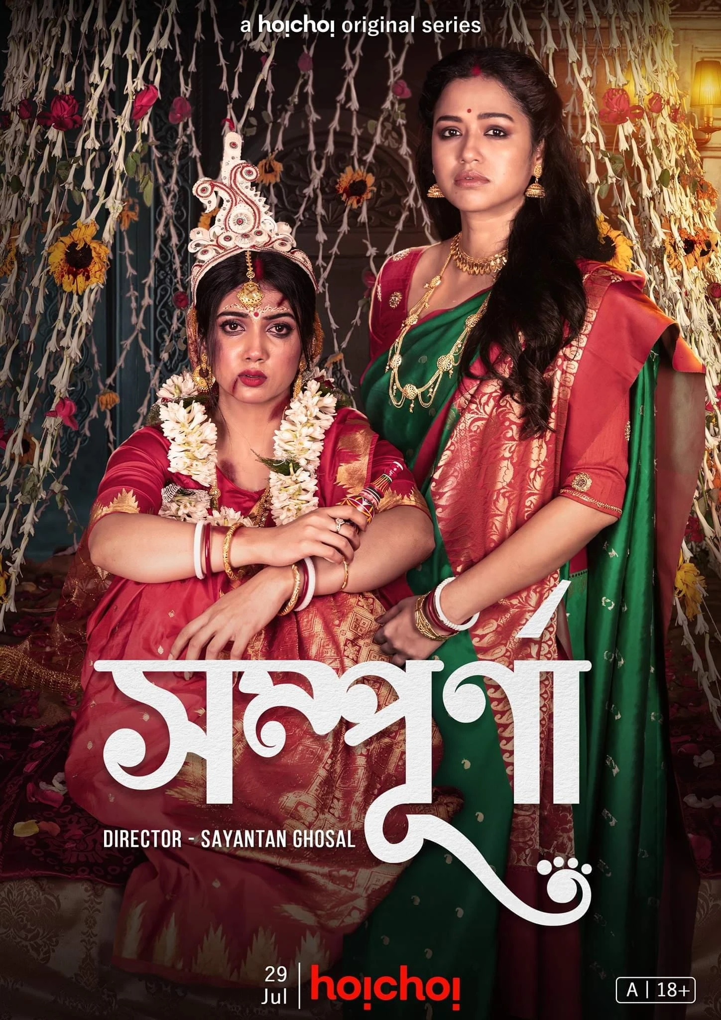 সম্পূর্ণা