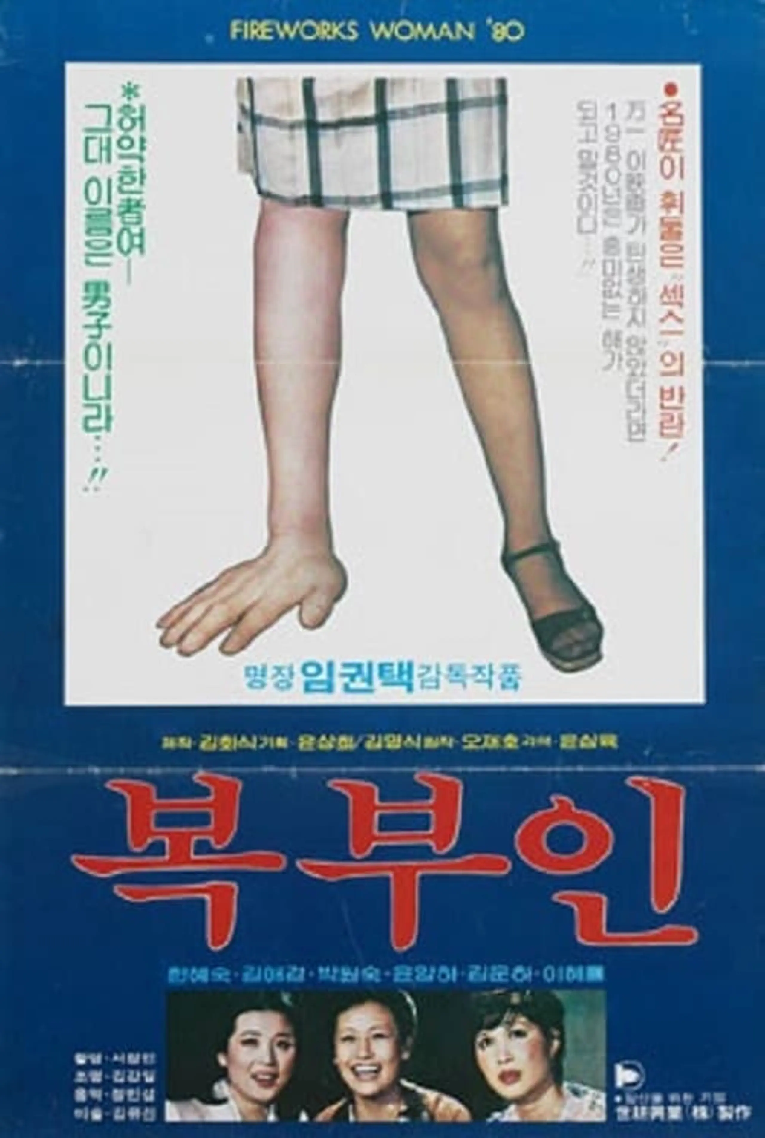 복부인