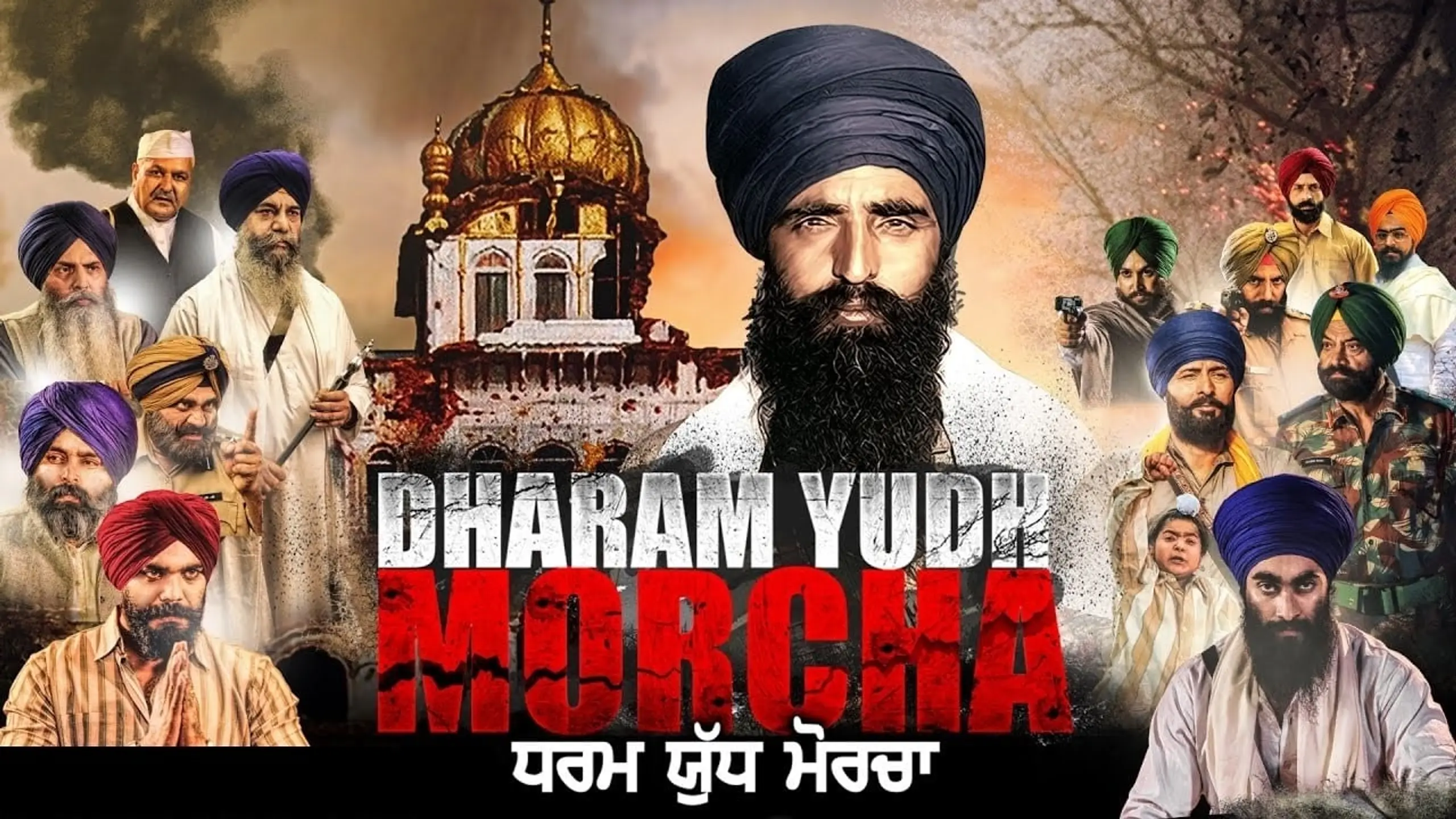 Dharam Yudh Morcha