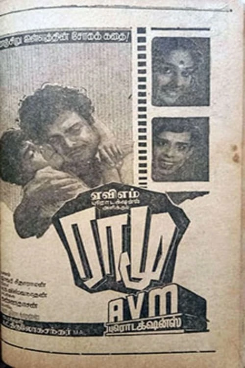 ராமு