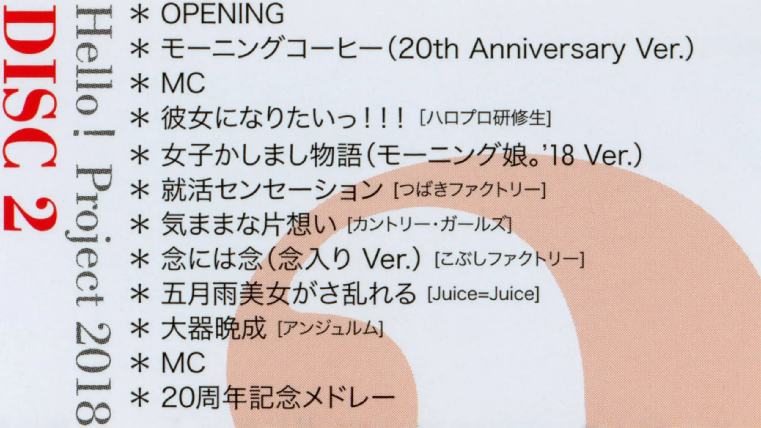 Hello! Project 2018 Winter ~FULL SCORE~ Hello! Project 20th Anniversary!!