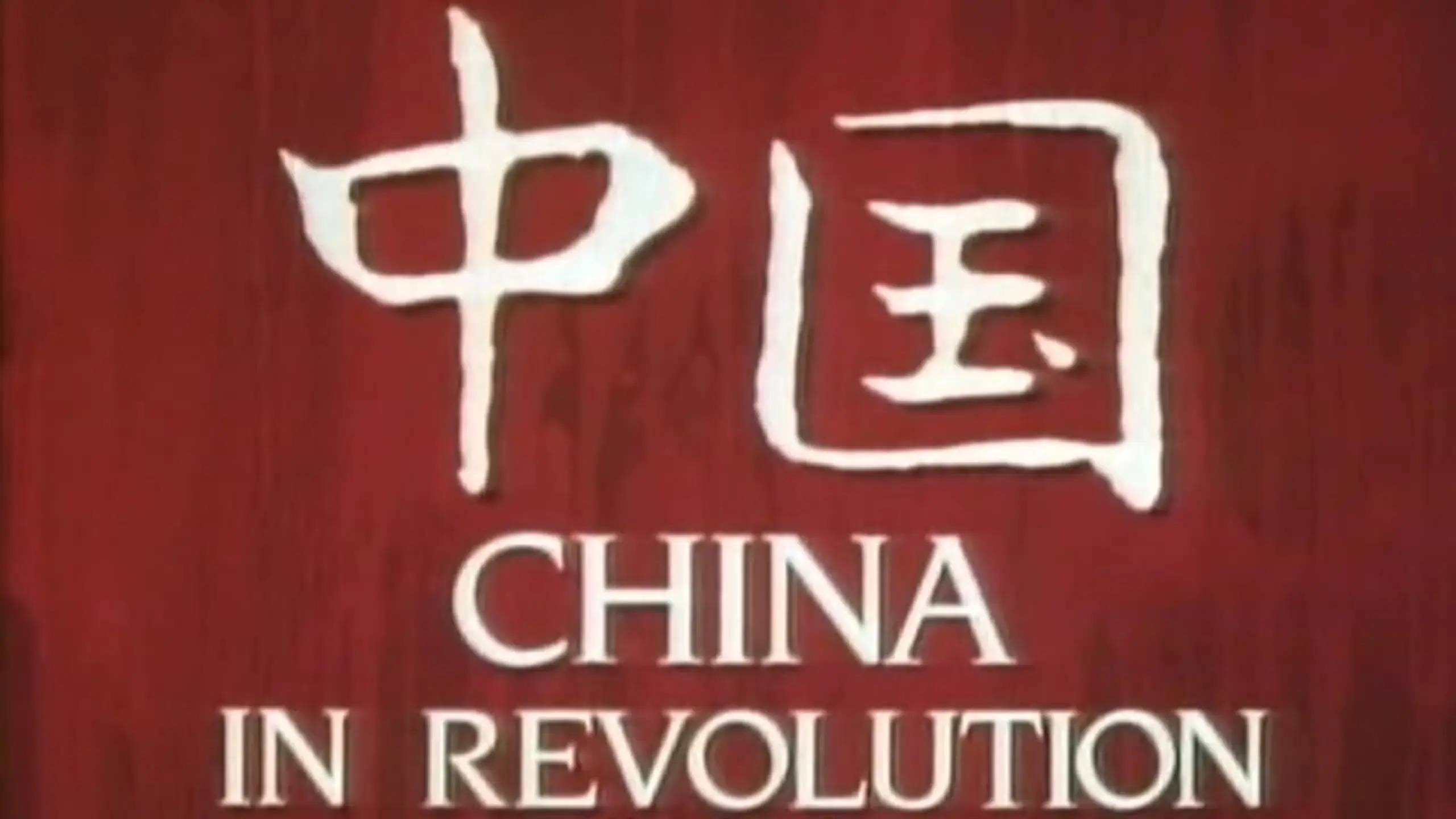 China in Revolution: 1911-1949