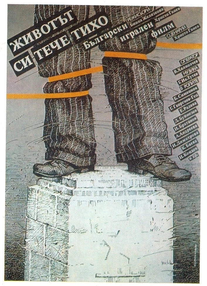 Животът си тече тихо...