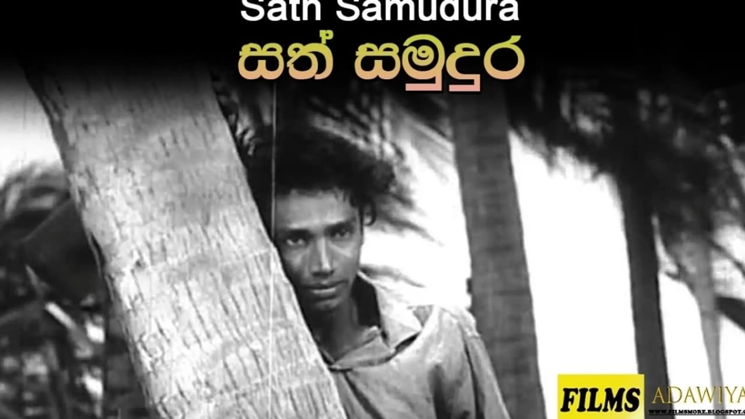 සත් සමුදුර