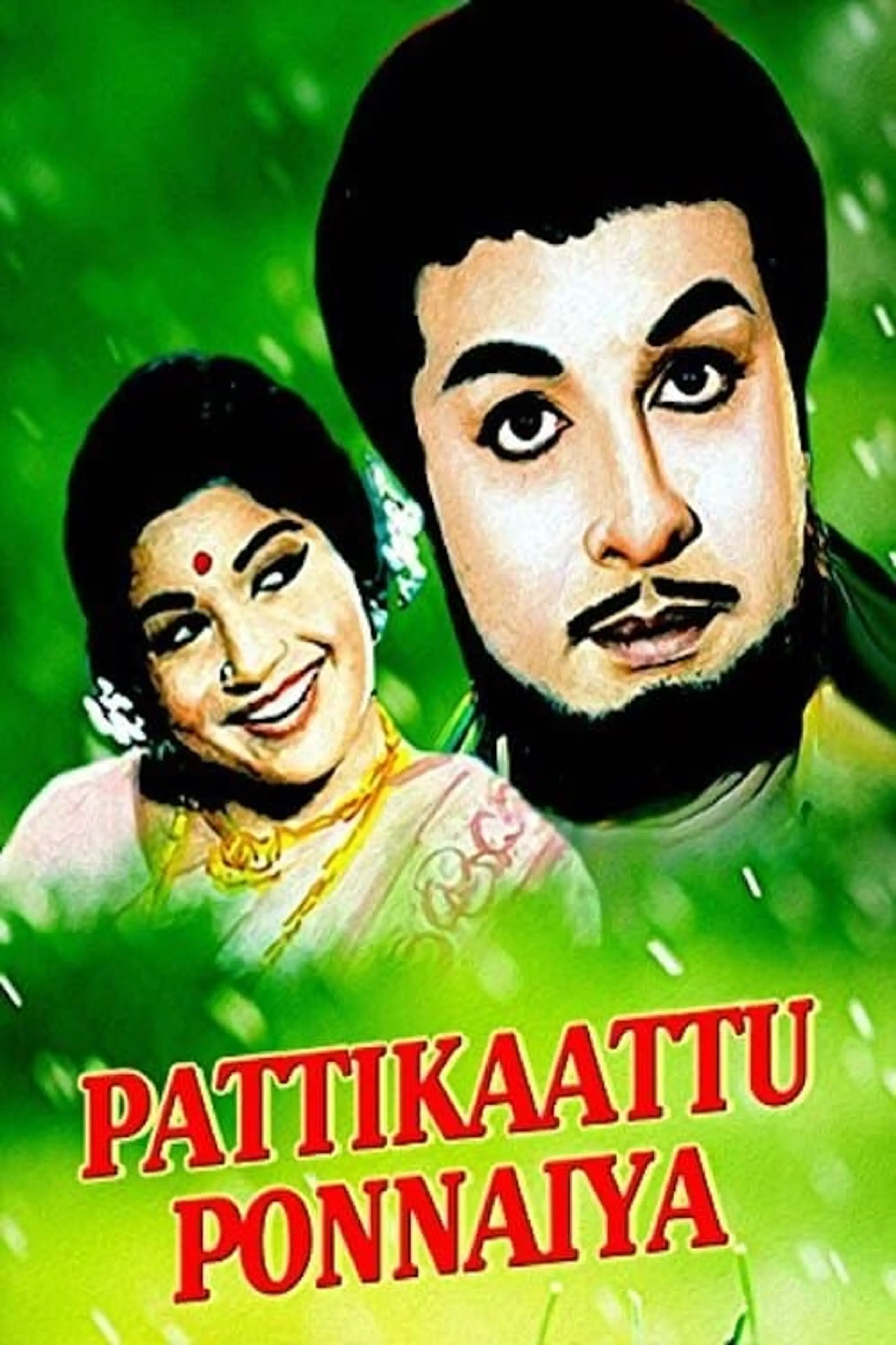 Pattikattu Ponnaiya