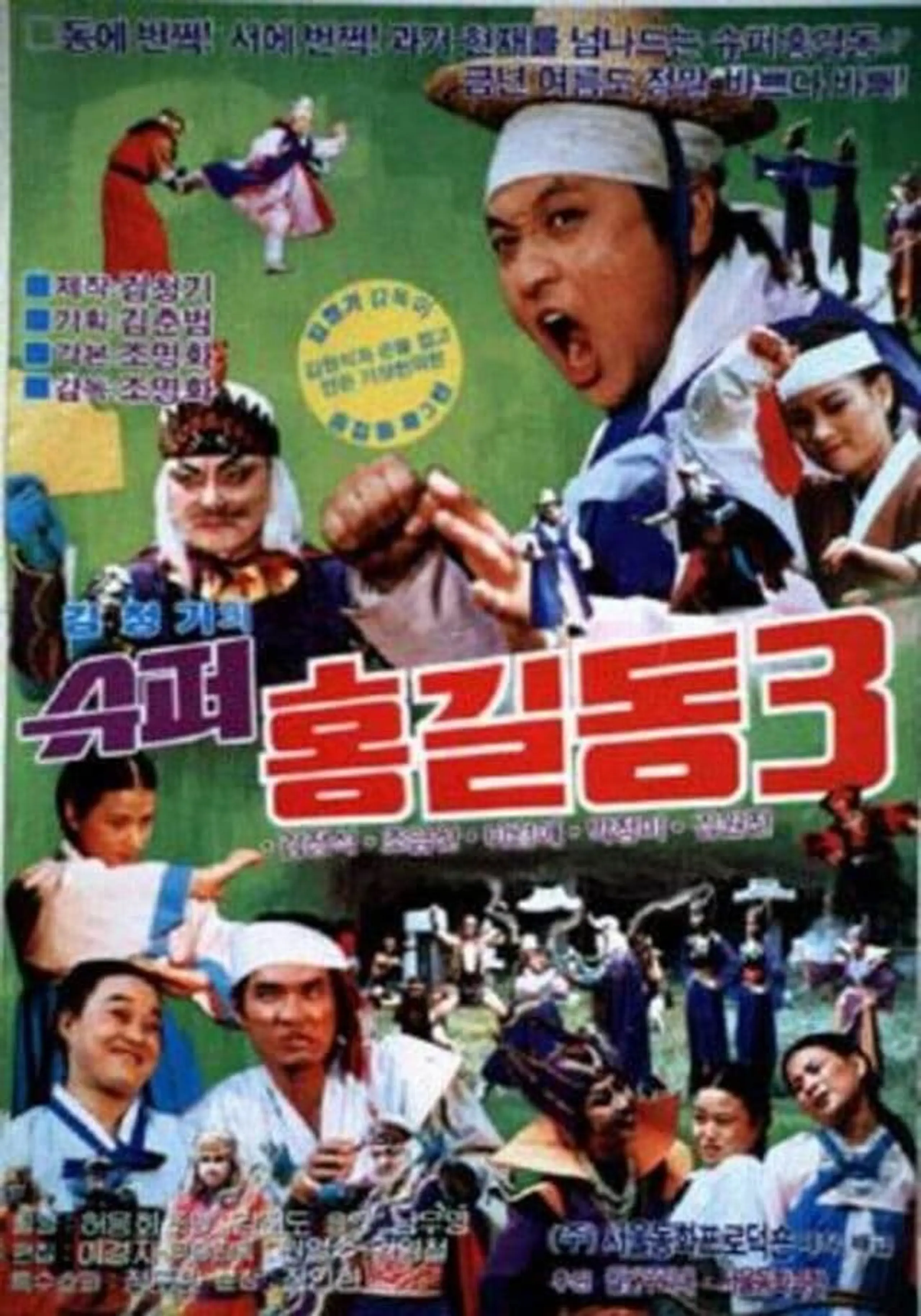 Super Hong Gil-Dong 3