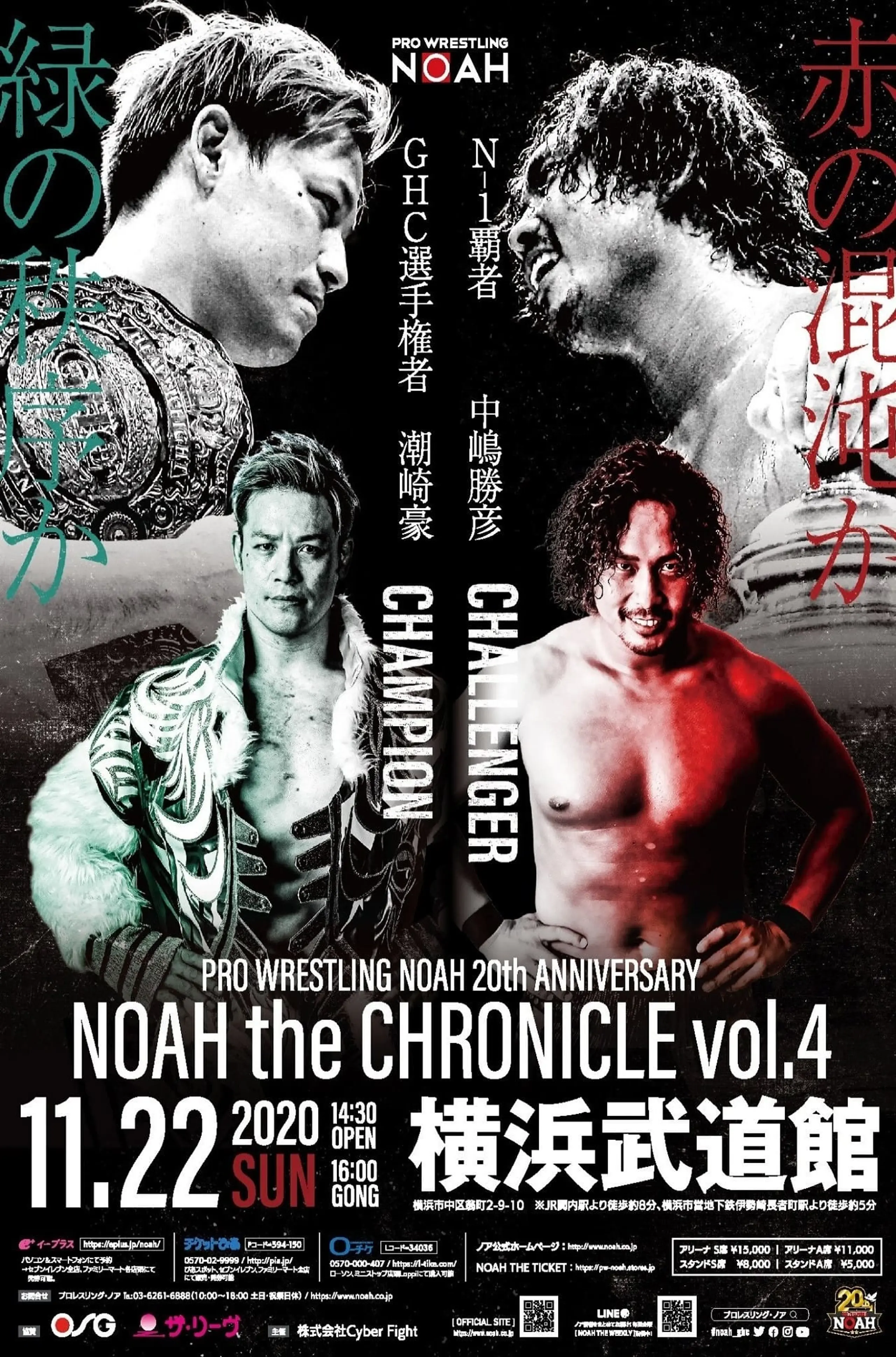 NOAH 20th Anniversary: NOAH the Chronicle vol.4