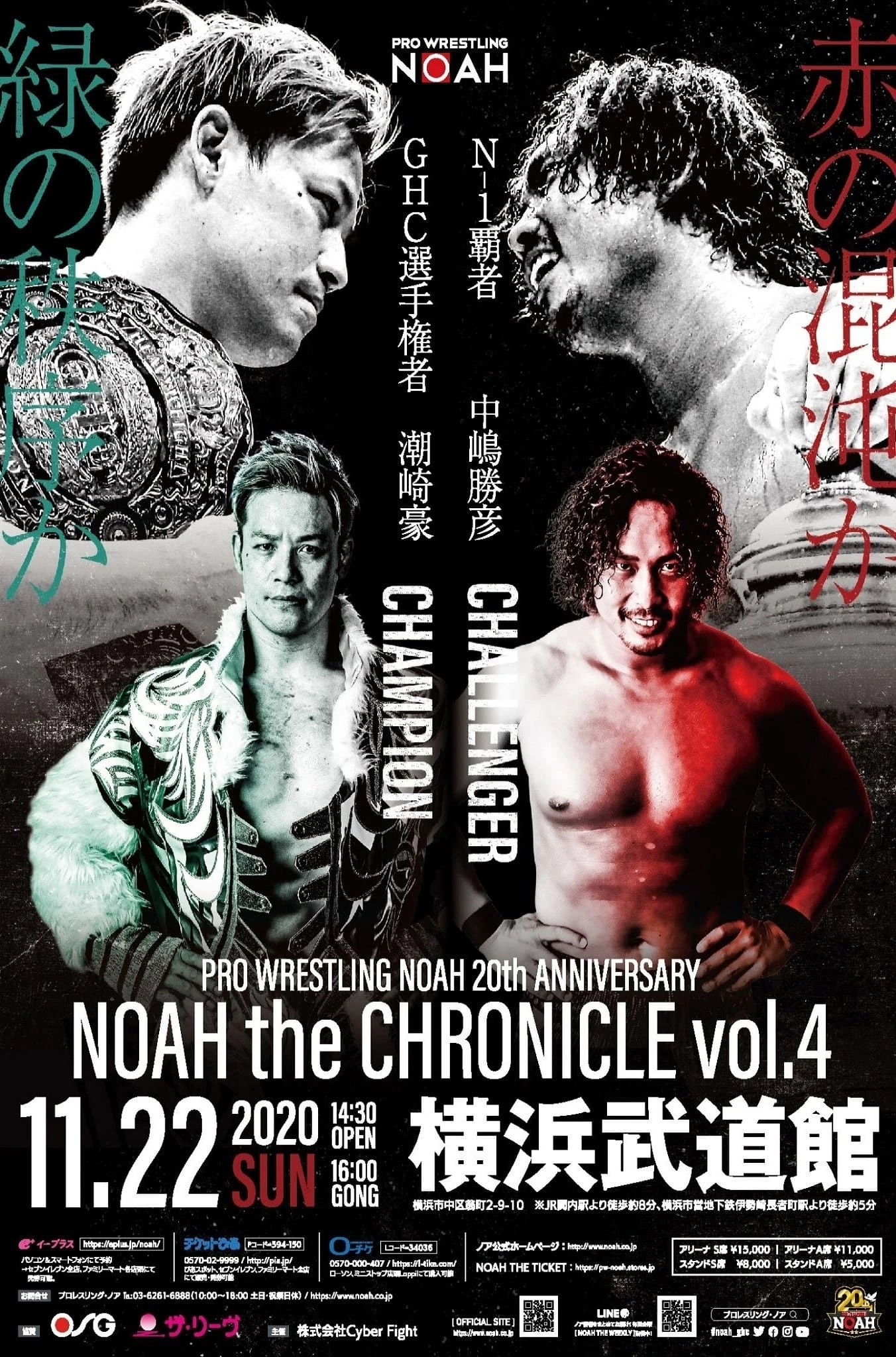 NOAH 20th Anniversary: NOAH the Chronicle vol.4