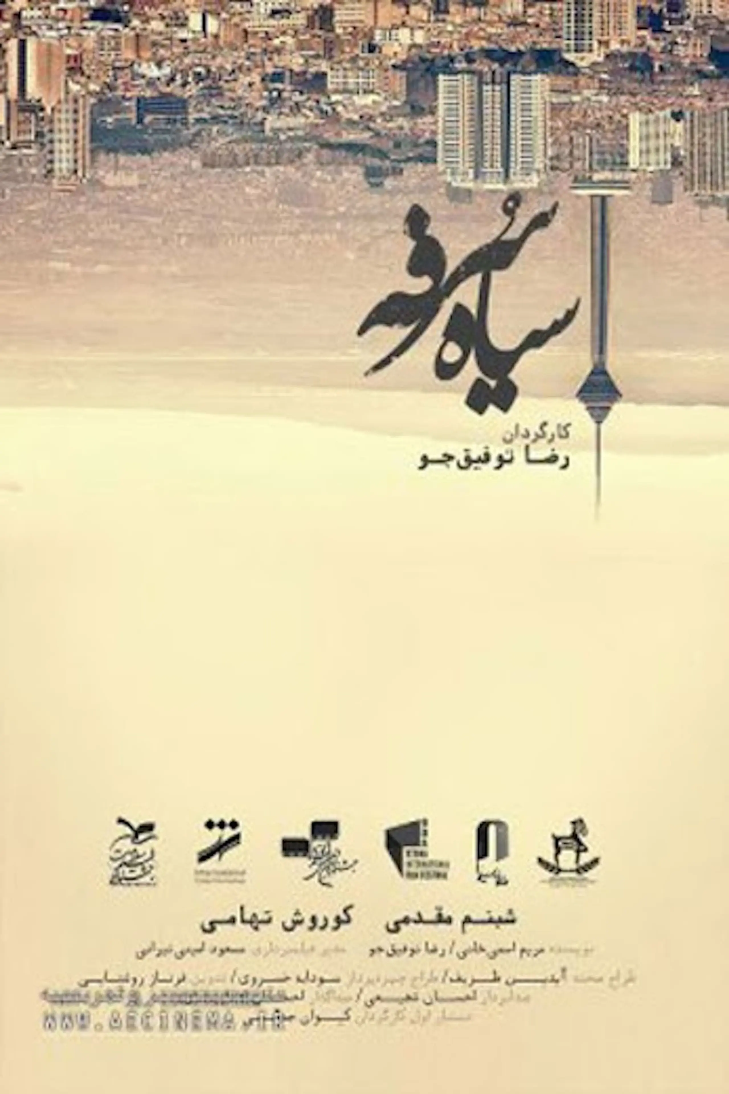 سیاه سرفه